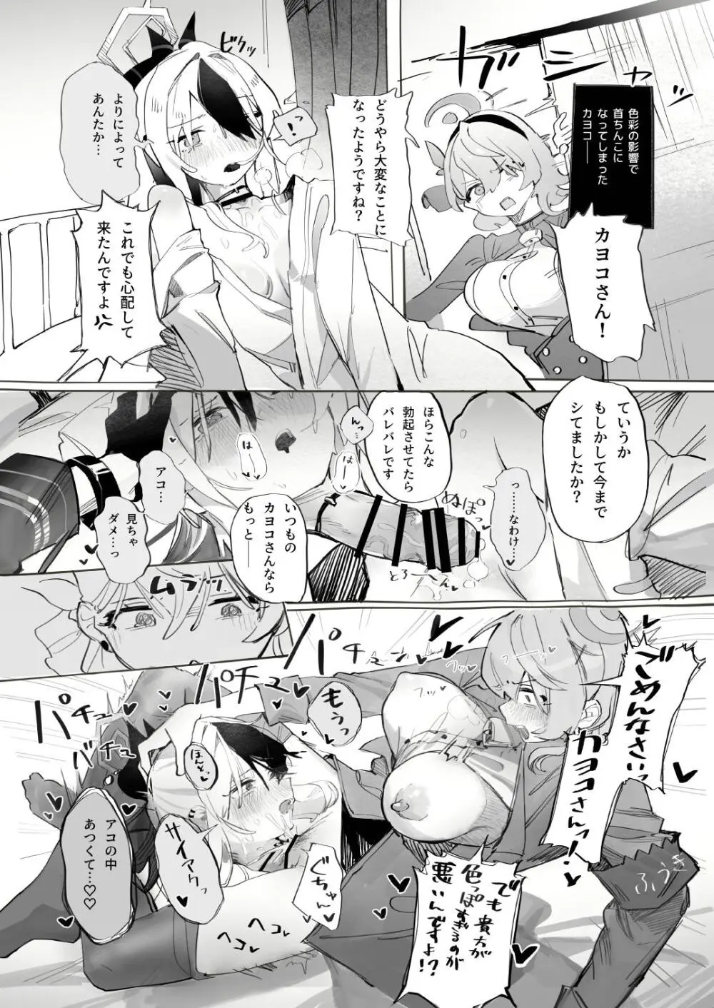 Dick Neck Mix! 4 首チンコ合同誌 Vol.4 Page.18