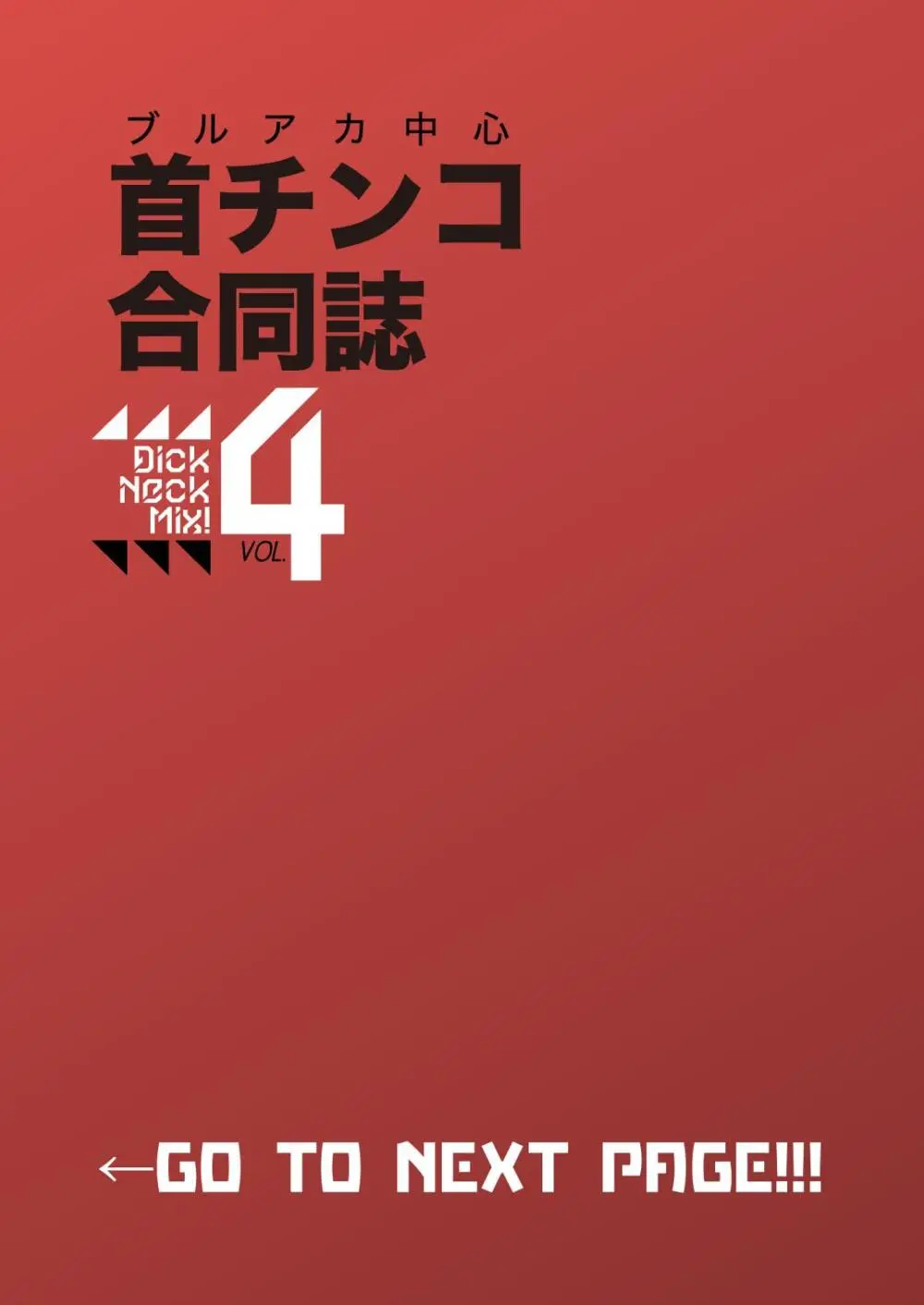 Dick Neck Mix! 4 首チンコ合同誌 Vol.4 Page.2