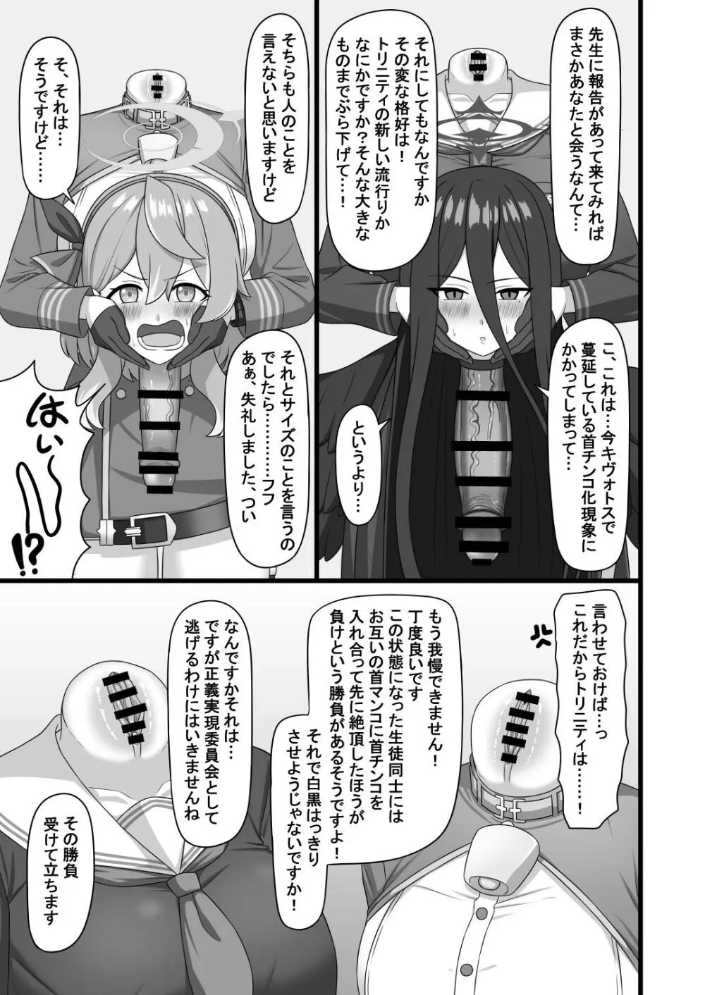 Dick Neck Mix! 4 首チンコ合同誌 Vol.4 Page.21