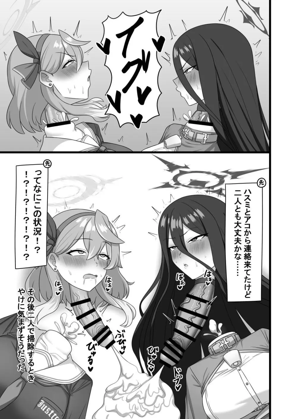 Dick Neck Mix! 4 首チンコ合同誌 Vol.4 Page.23