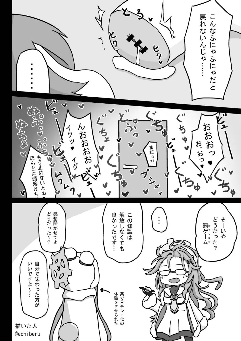 Dick Neck Mix! 4 首チンコ合同誌 Vol.4 Page.62