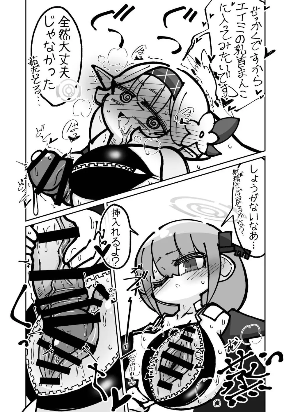Dick Neck Mix! 4 首チンコ合同誌 Vol.4 Page.68
