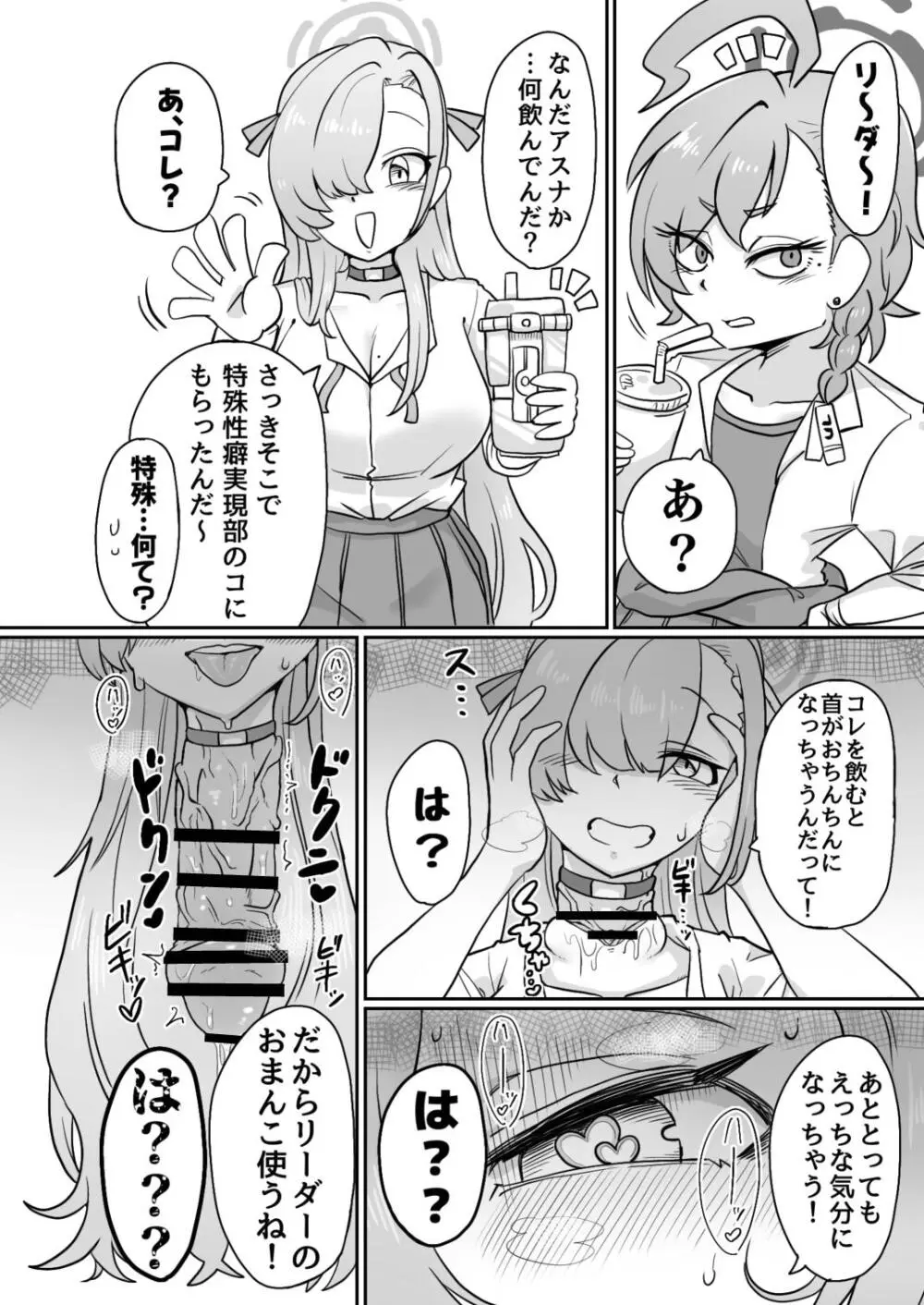 Dick Neck Mix! 4 首チンコ合同誌 Vol.4 Page.70