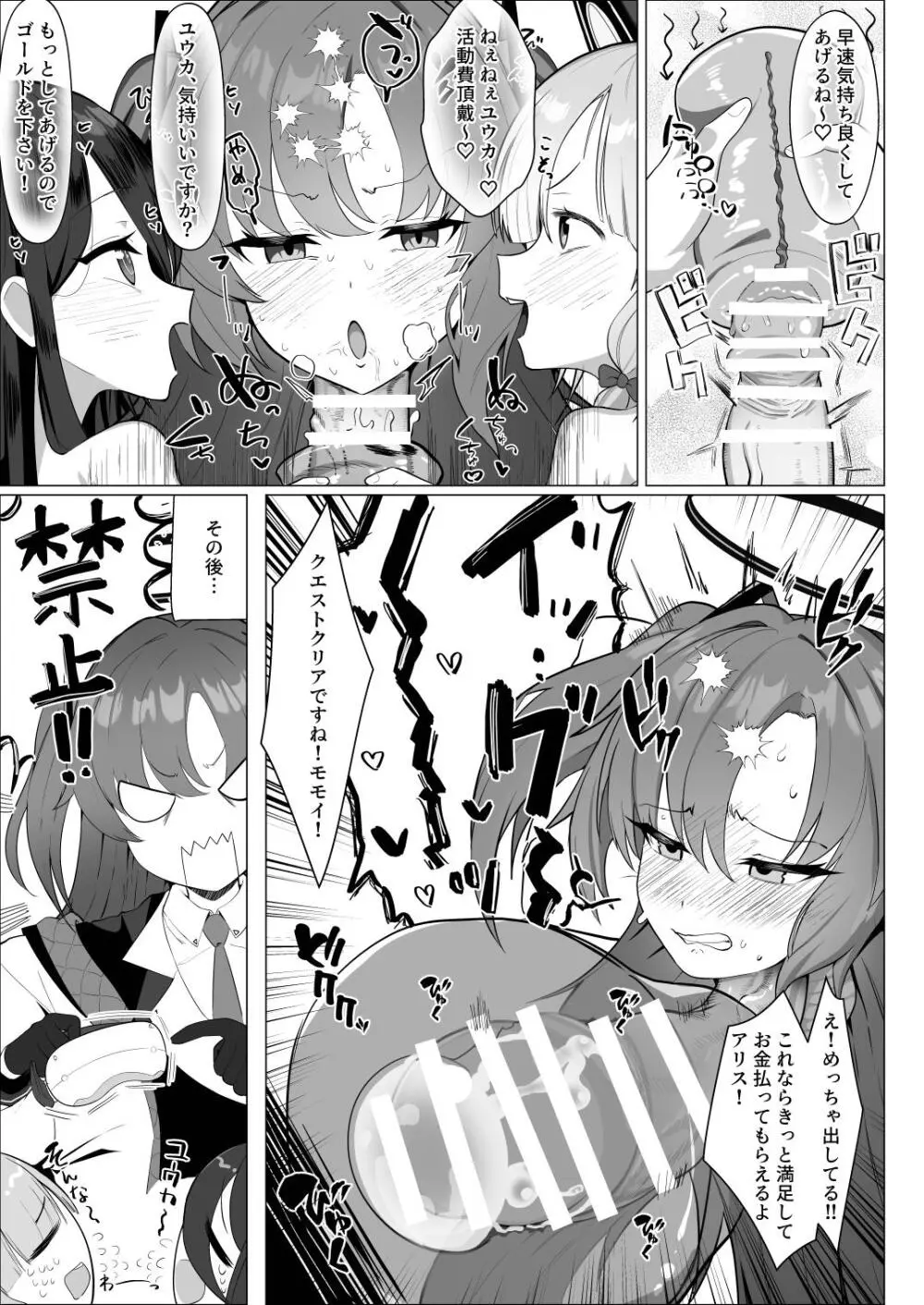 Dick Neck Mix! 4 首チンコ合同誌 Vol.4 Page.79