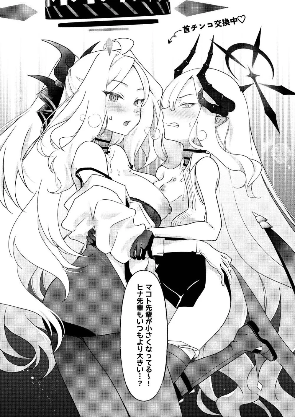 Dick Neck Mix! 4 首チンコ合同誌 Vol.4 Page.8