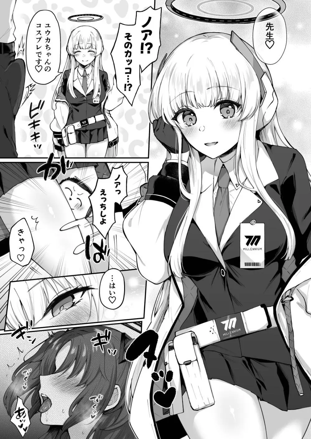 Dick Neck Mix! 4 首チンコ合同誌 Vol.4 Page.81