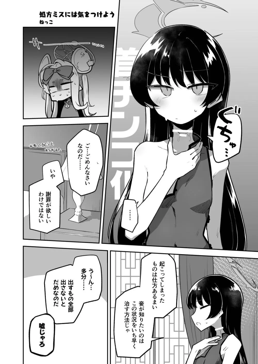 Dick Neck Mix! 4 首チンコ合同誌 Vol.4 Page.87