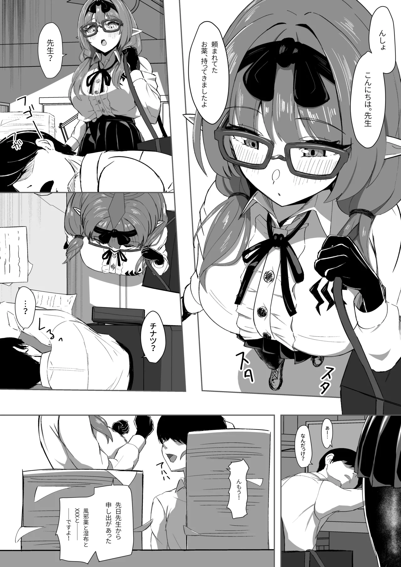 チナツにひたすら甘やかしてもらうだけの本 Page.2