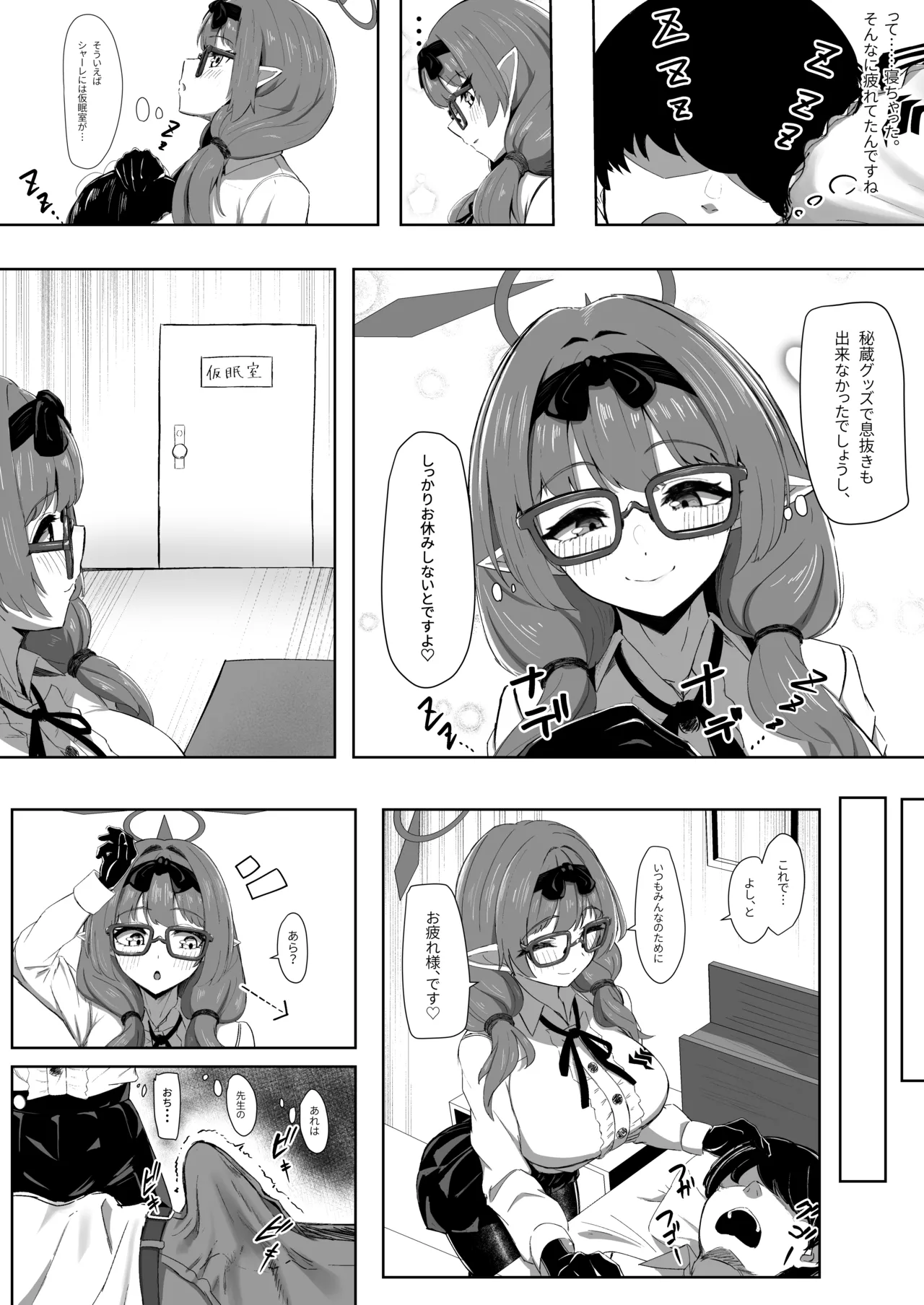 チナツにひたすら甘やかしてもらうだけの本 Page.4