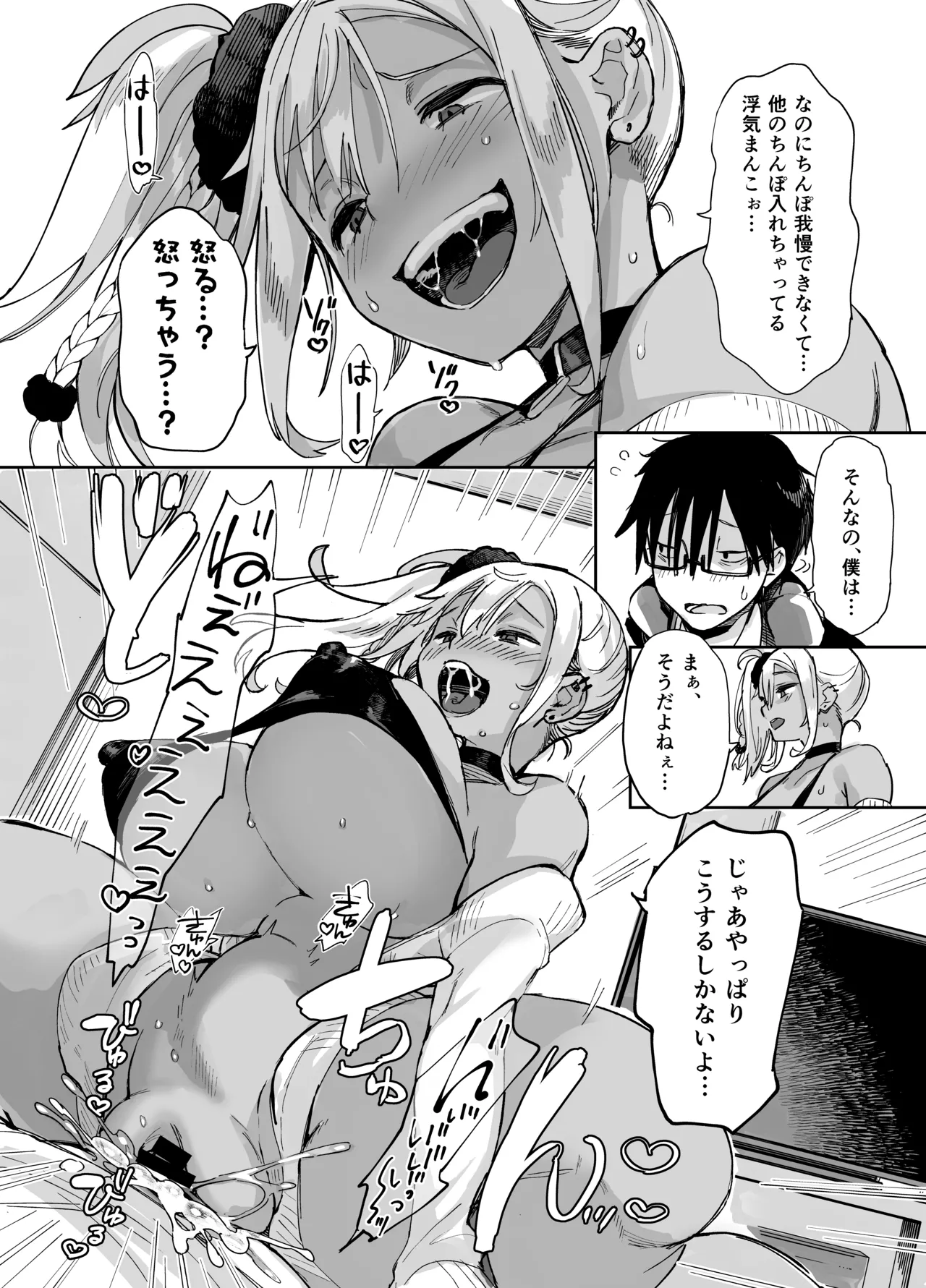 スケベなだけの悪女 総集編1 Page.128