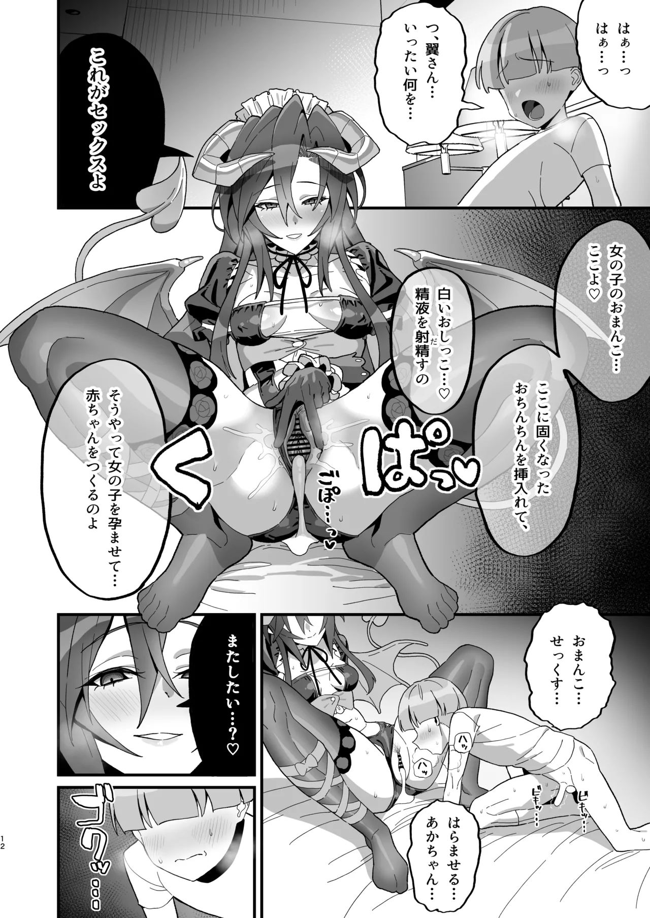 初物喰いの小悪魔戦姫 Page.11