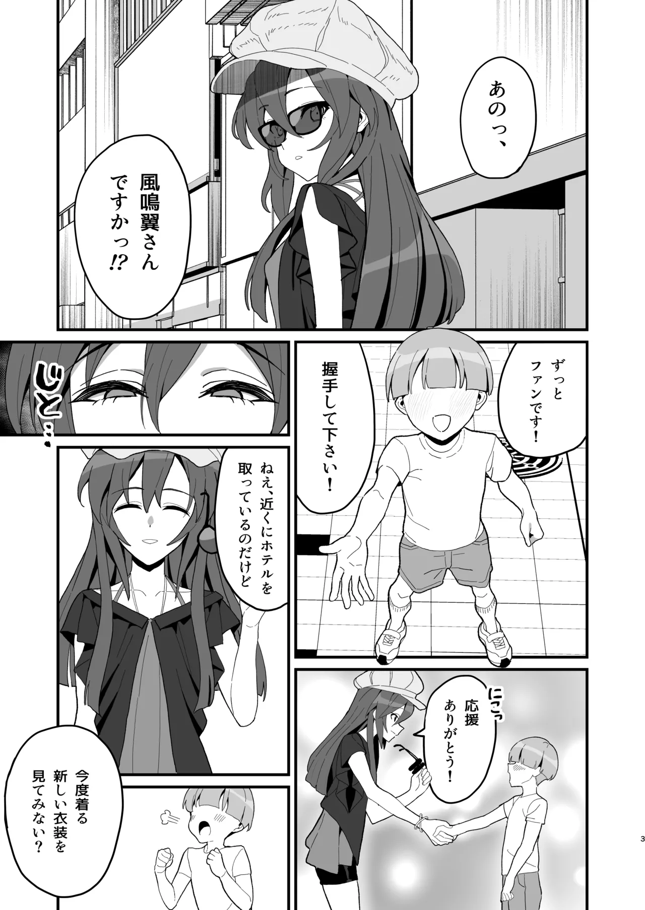 初物喰いの小悪魔戦姫 Page.2