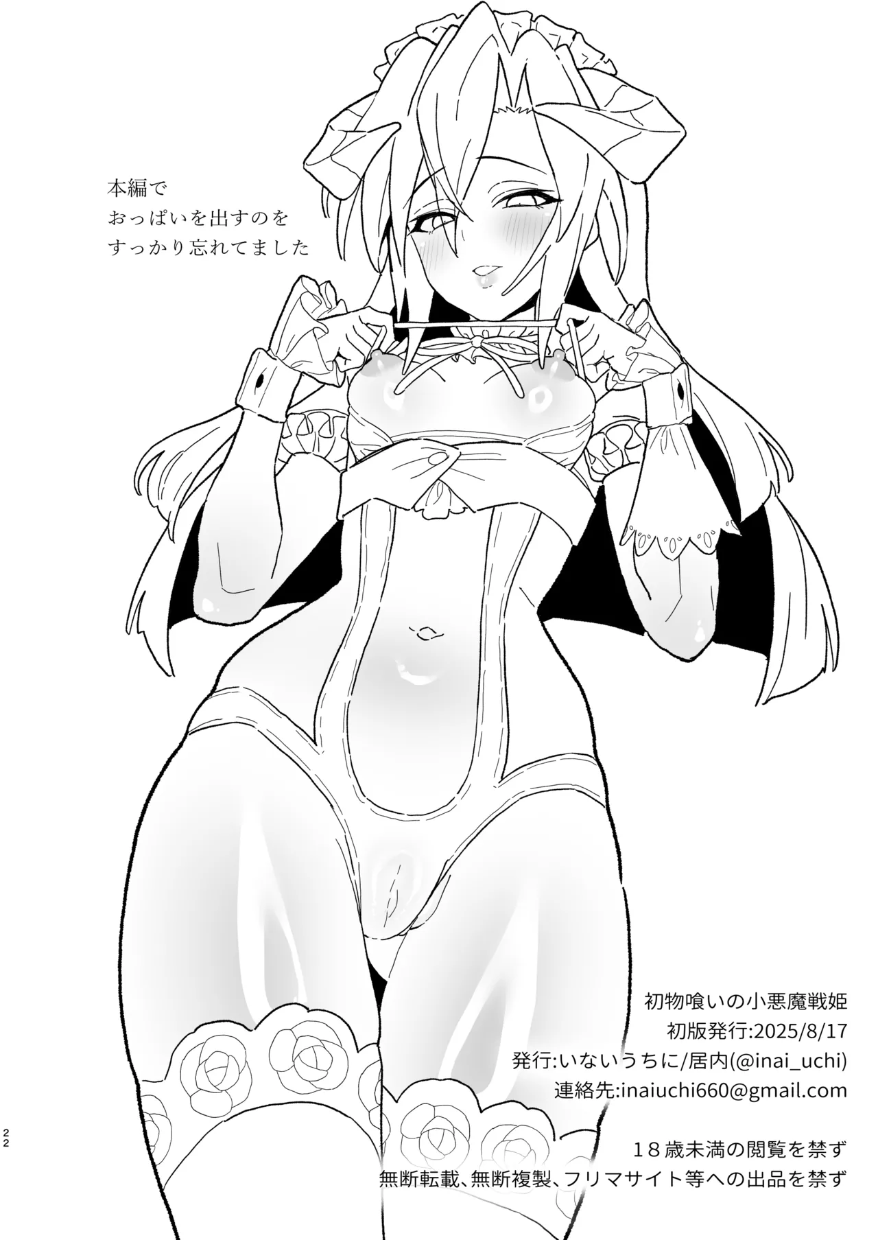 初物喰いの小悪魔戦姫 Page.21