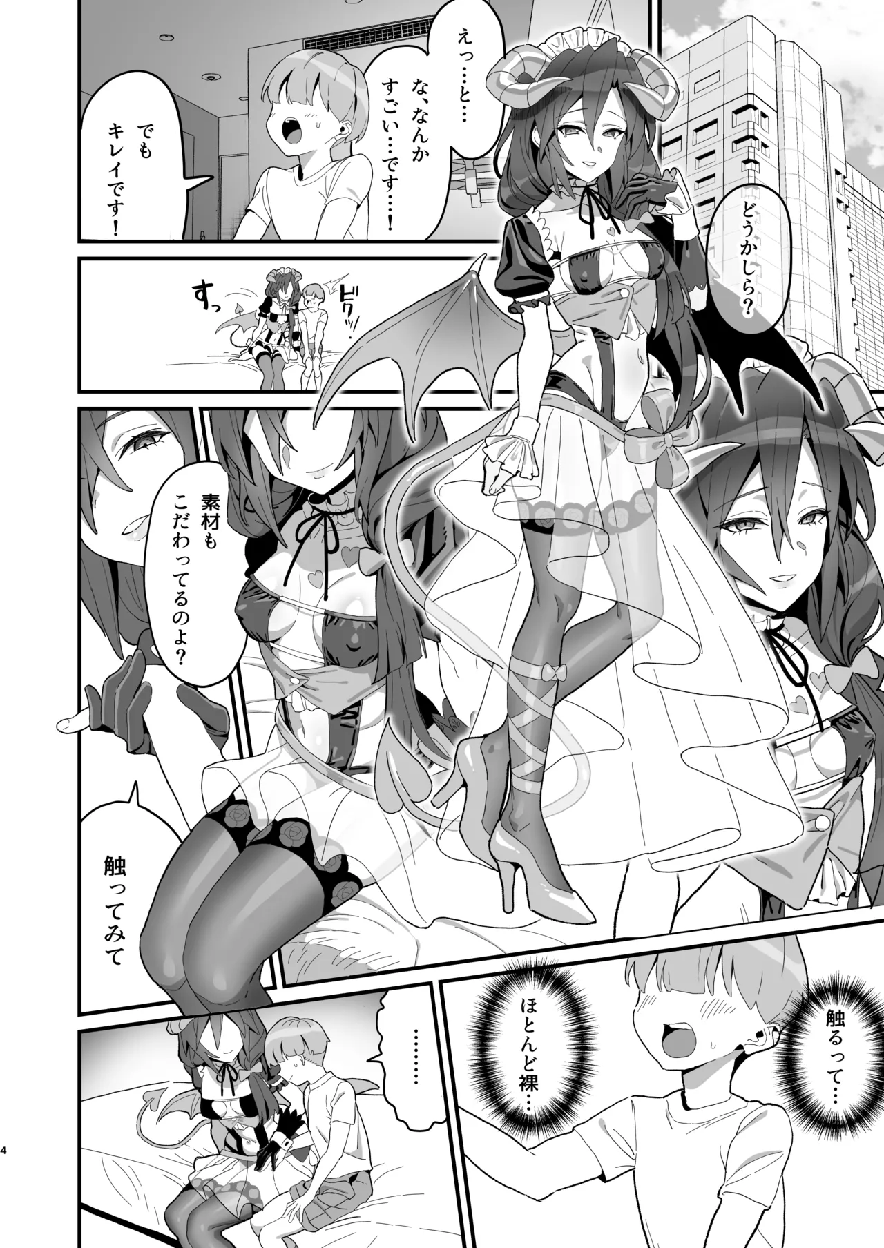 初物喰いの小悪魔戦姫 Page.3