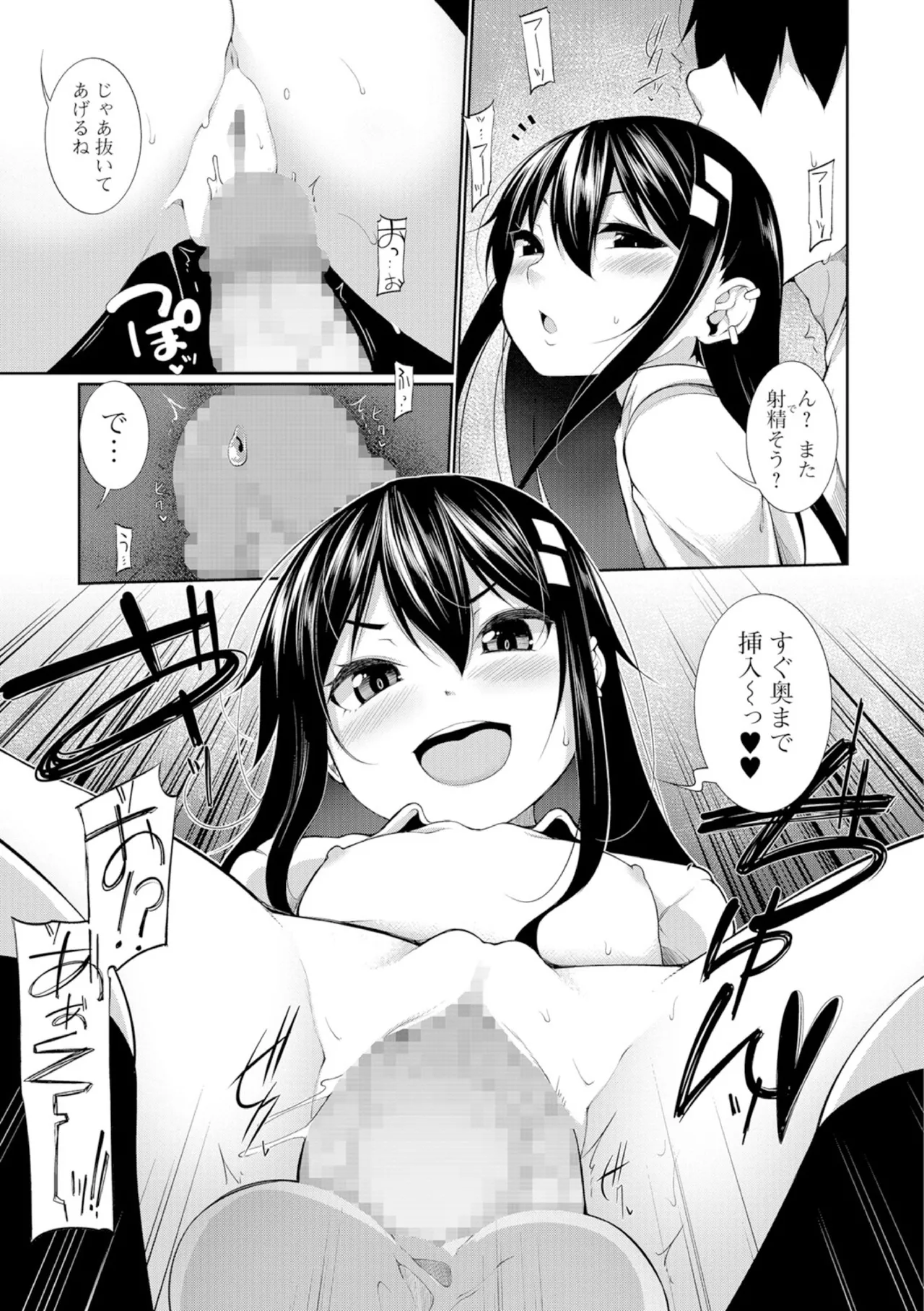 おあずけ!! Page.15
