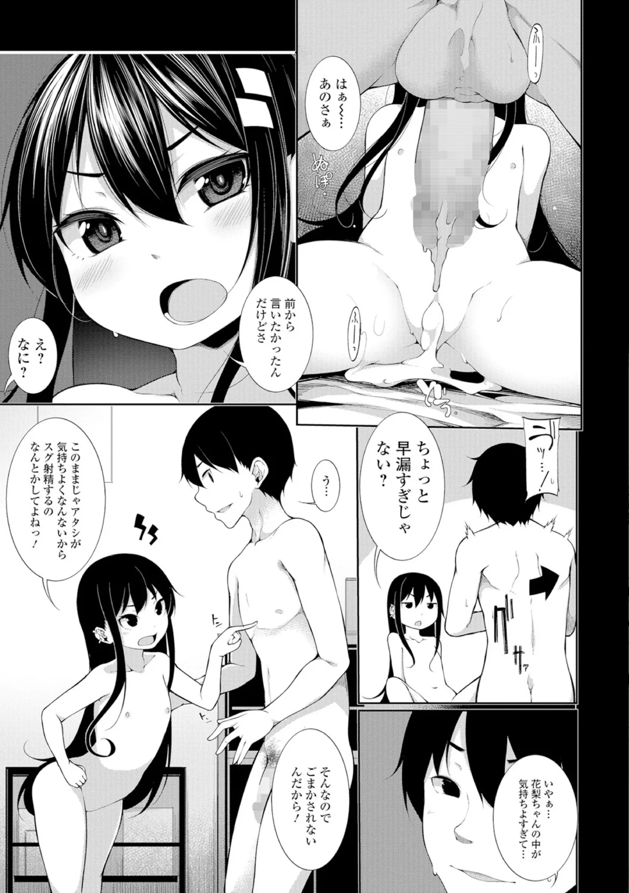 おあずけ!! Page.3