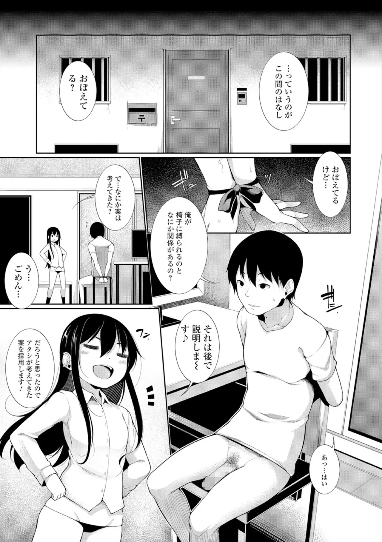 おあずけ!! Page.5