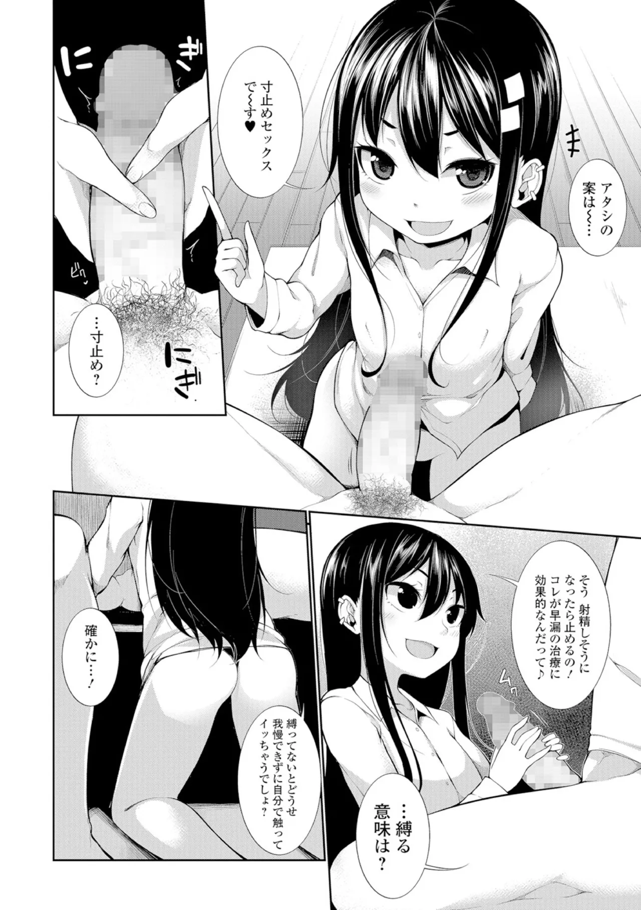 おあずけ!! Page.6
