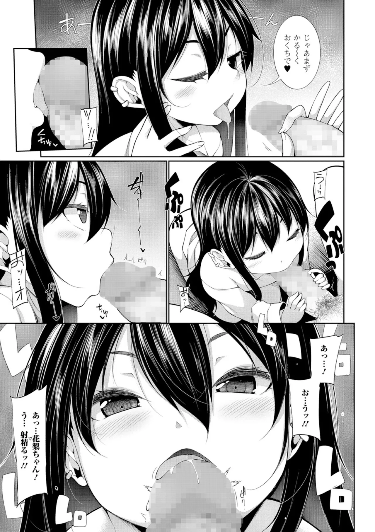 おあずけ!! Page.7