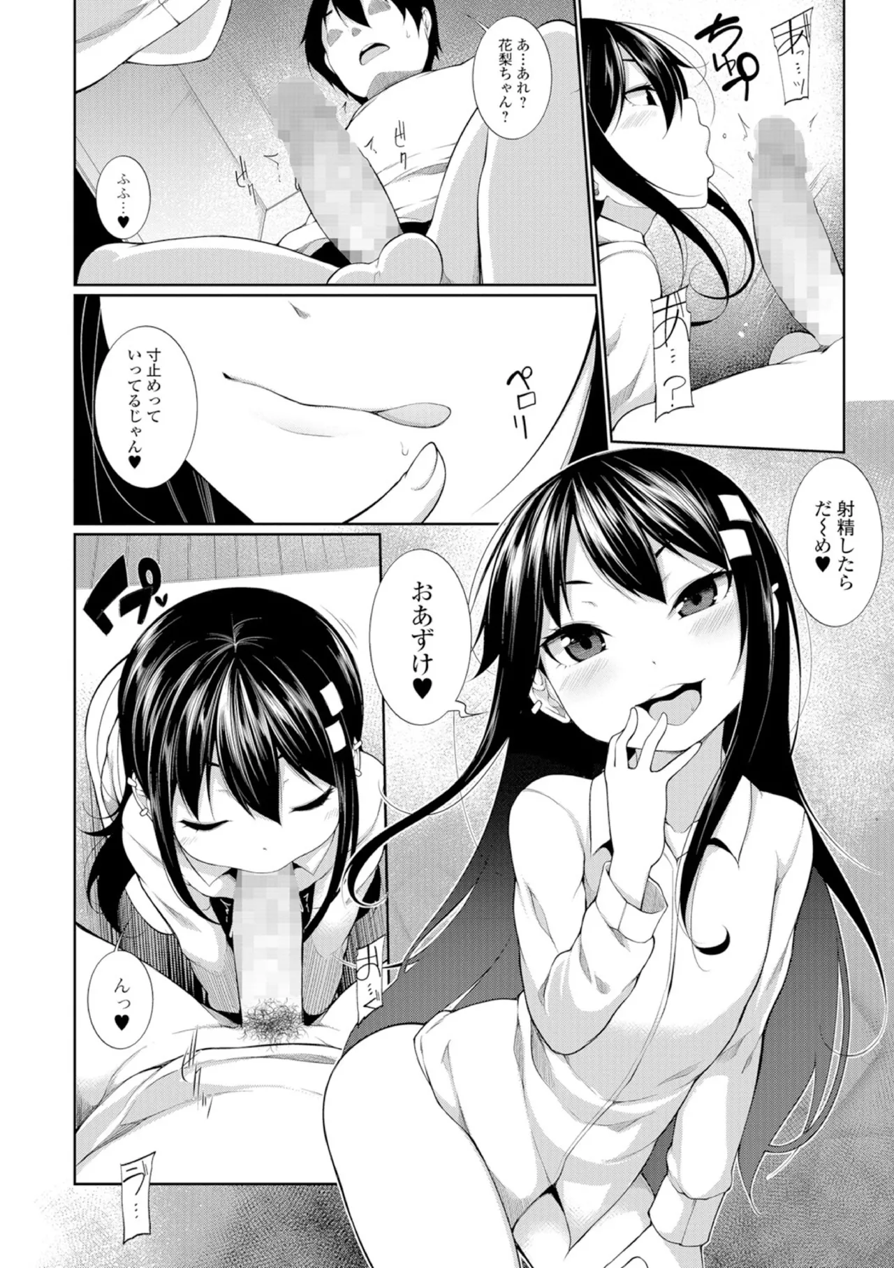 おあずけ!! Page.8