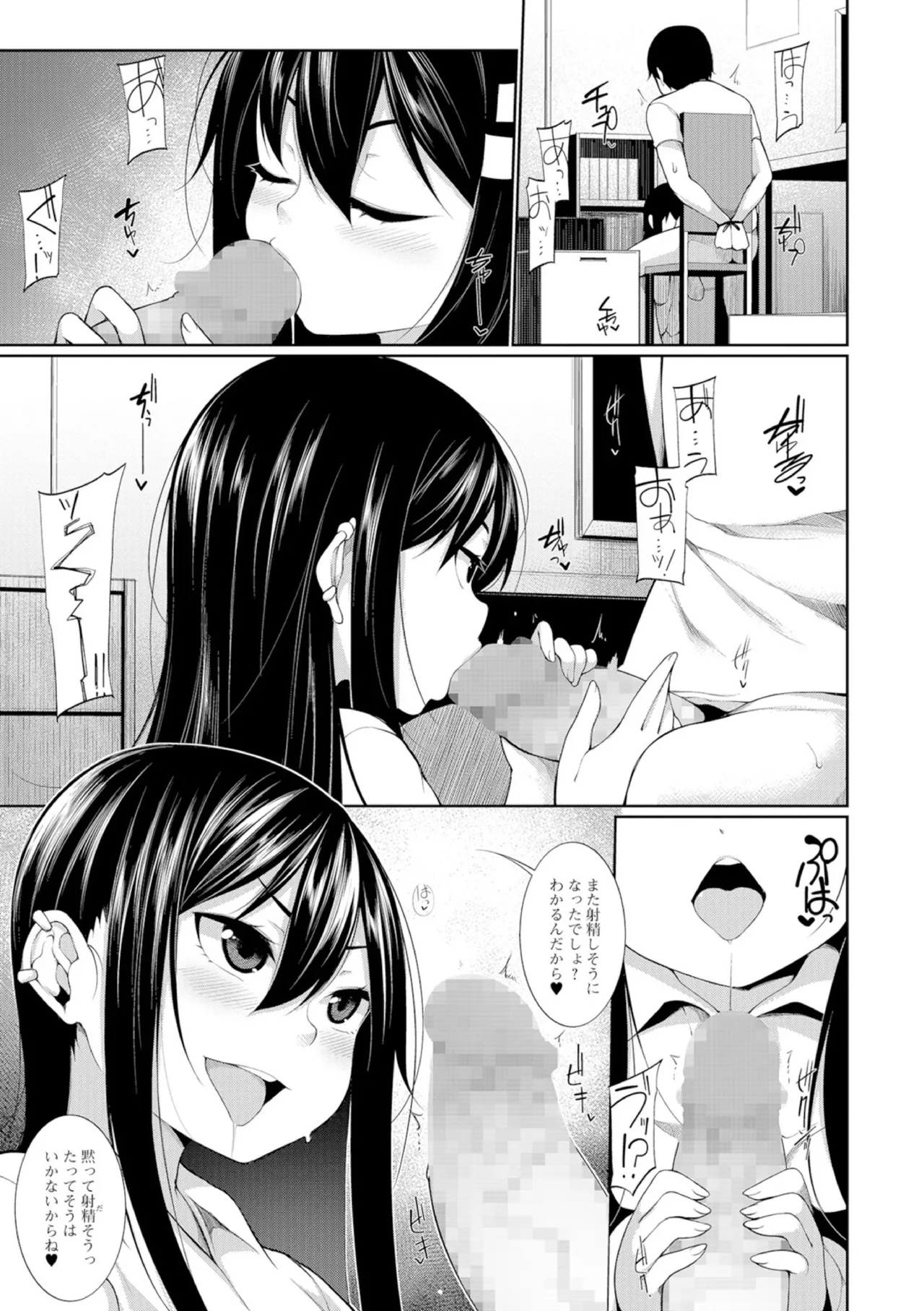 おあずけ!! Page.9