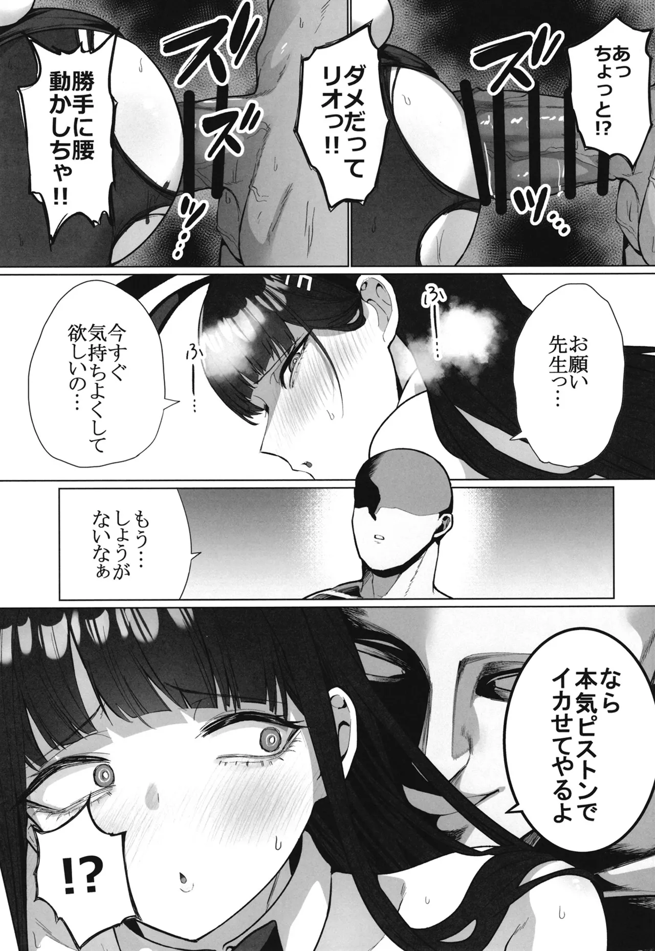 リオの不合理ックス Page.18