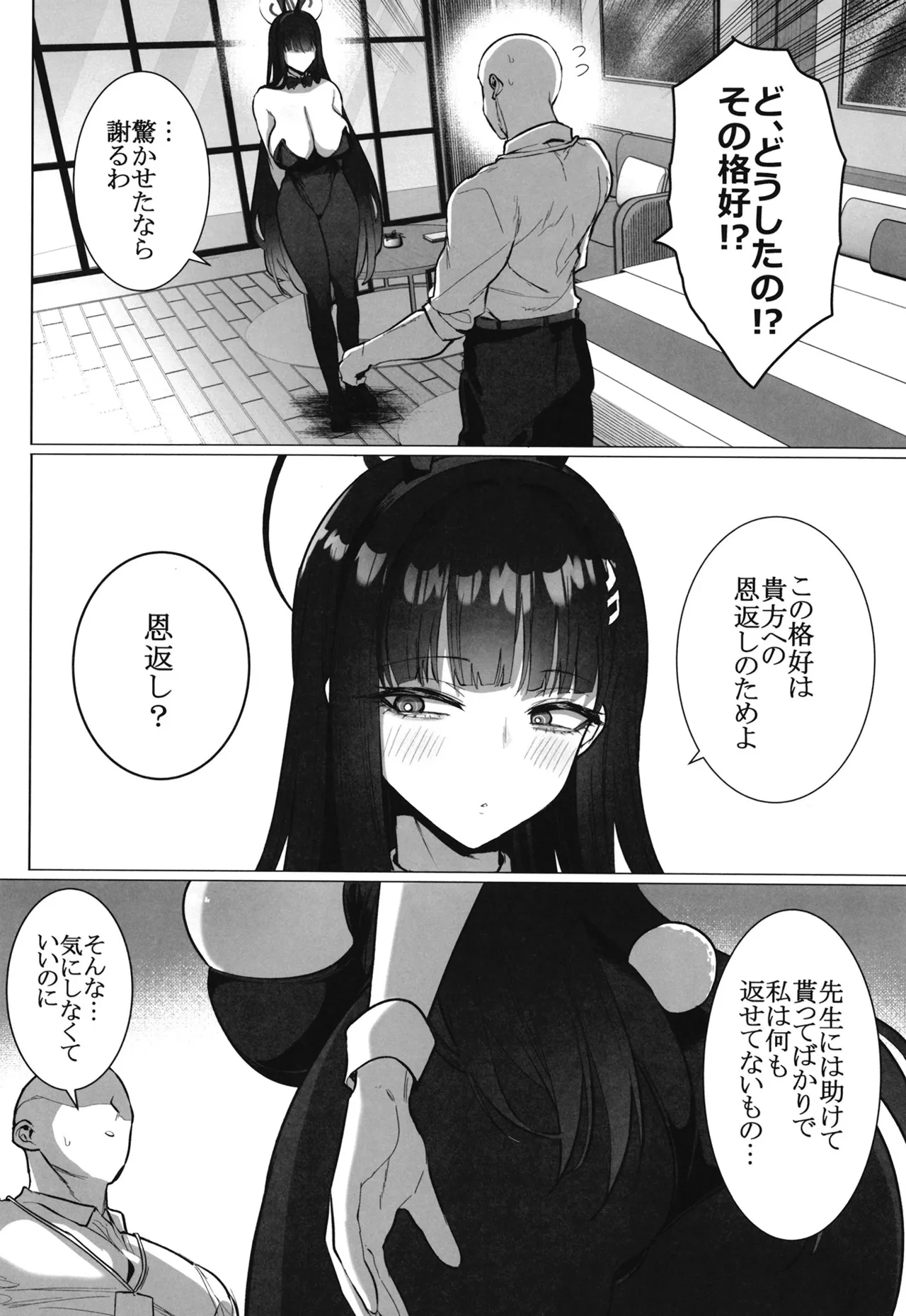 リオの不合理ックス Page.3