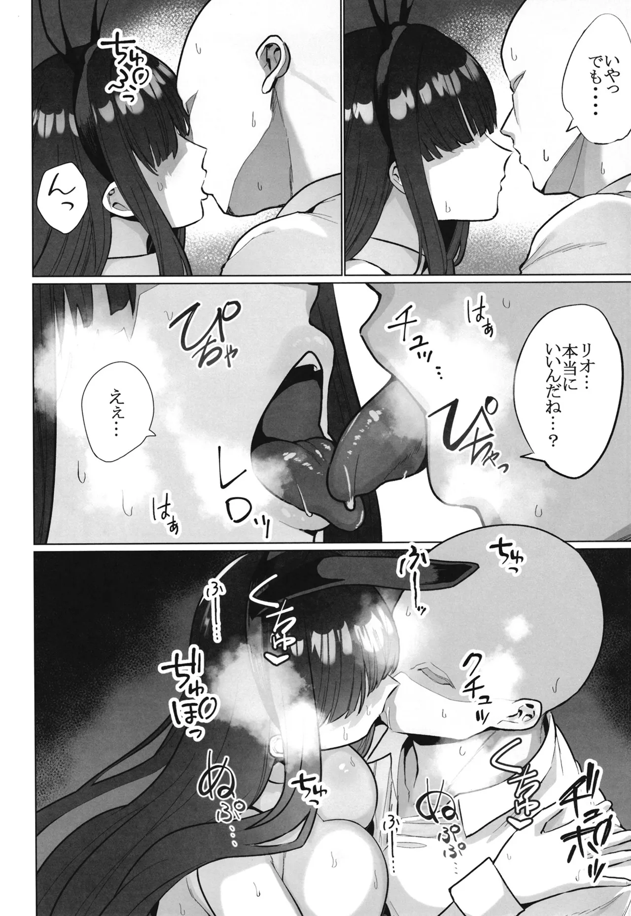 リオの不合理ックス Page.6