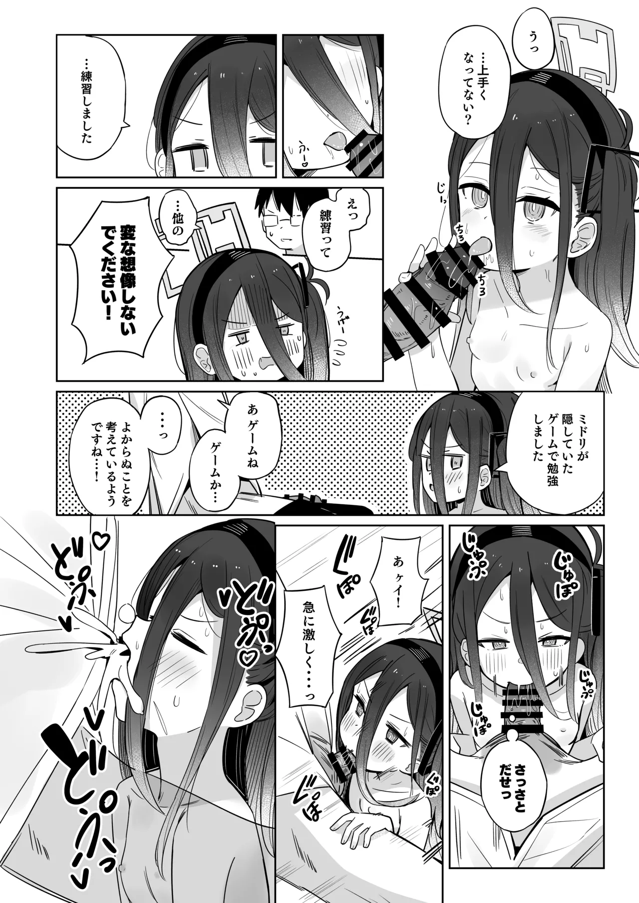 ケイちゃんは眠らない。 Page.13
