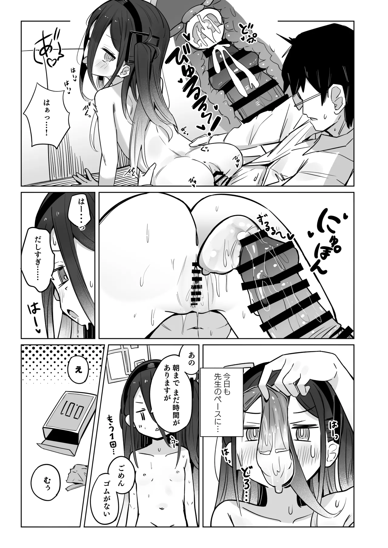 ケイちゃんは眠らない。 Page.17