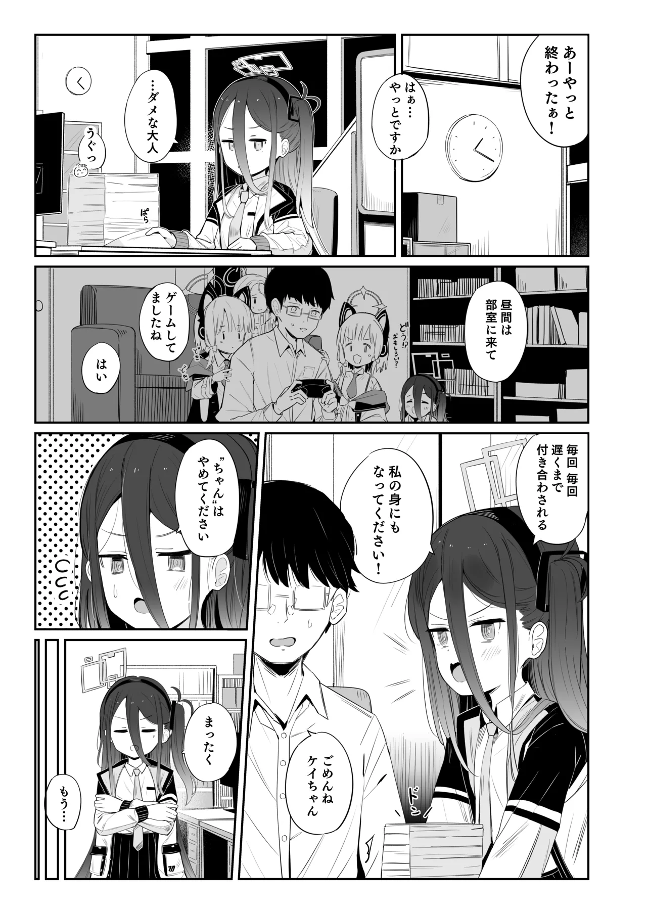 ケイちゃんは眠らない。 Page.2