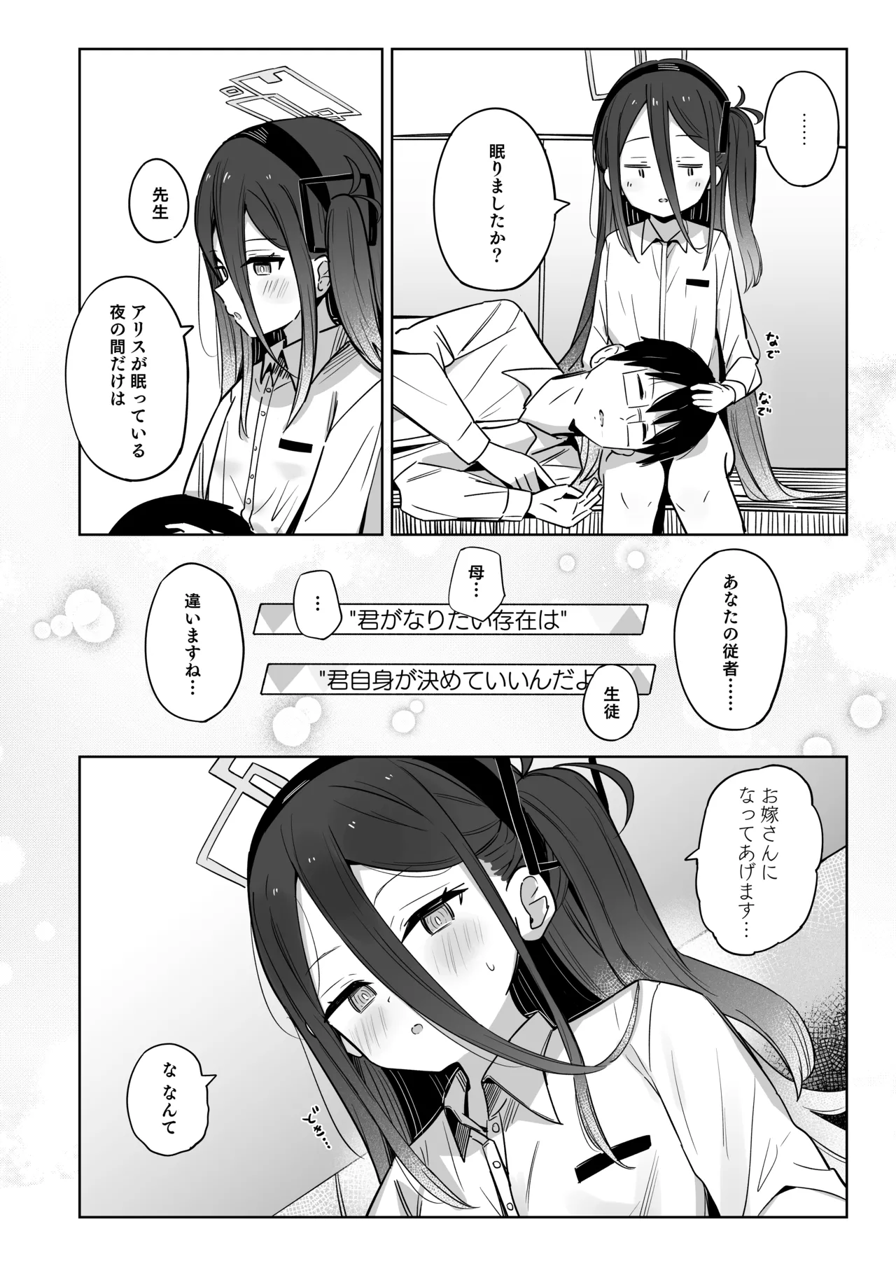 ケイちゃんは眠らない。 Page.23