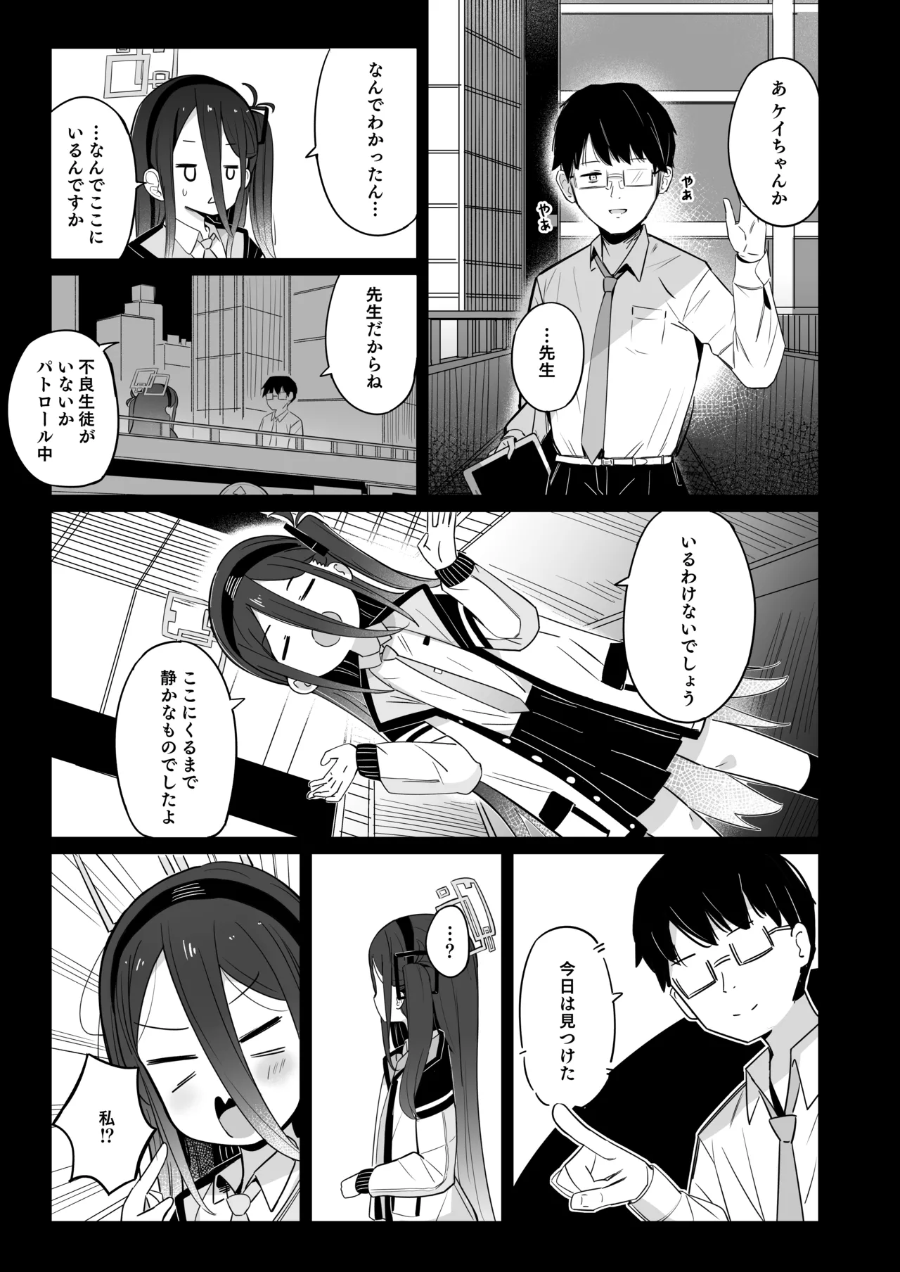 ケイちゃんは眠らない。 Page.4