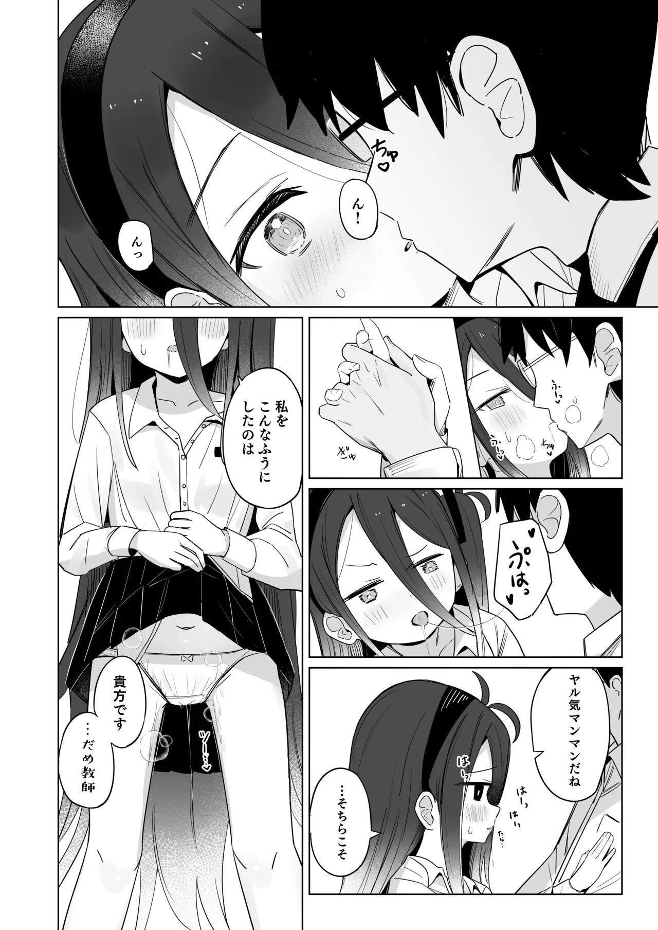 ケイちゃんは眠らない。 Page.9