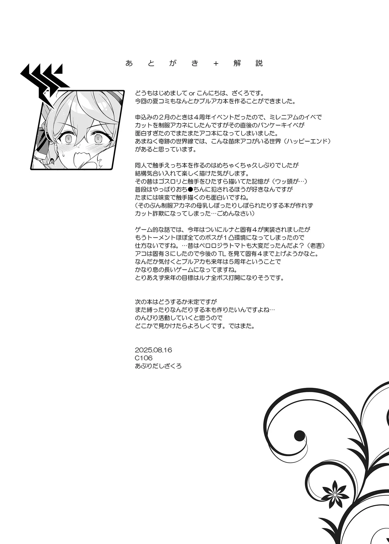 アコちゃん痴育3 Page.20
