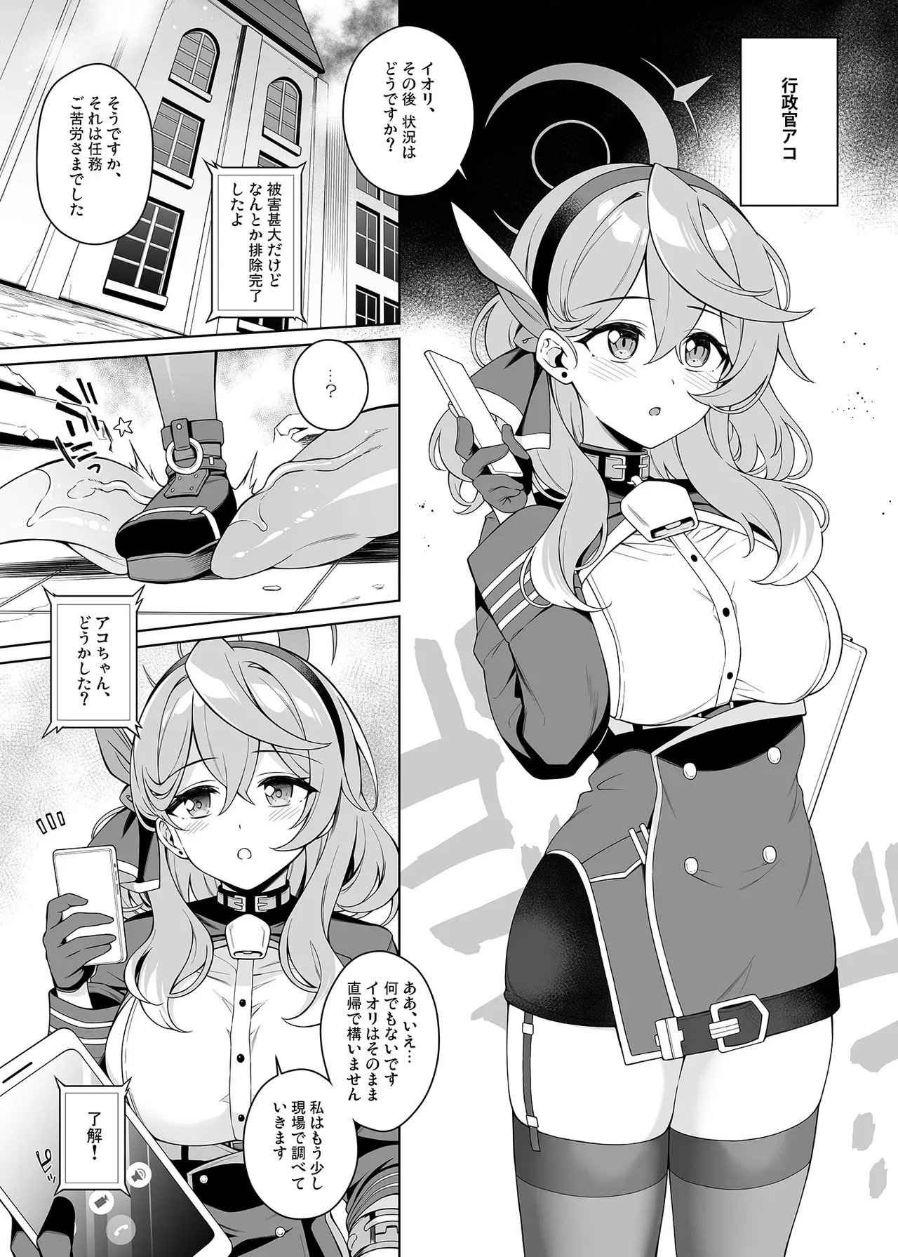 アコちゃん痴育3 Page.4