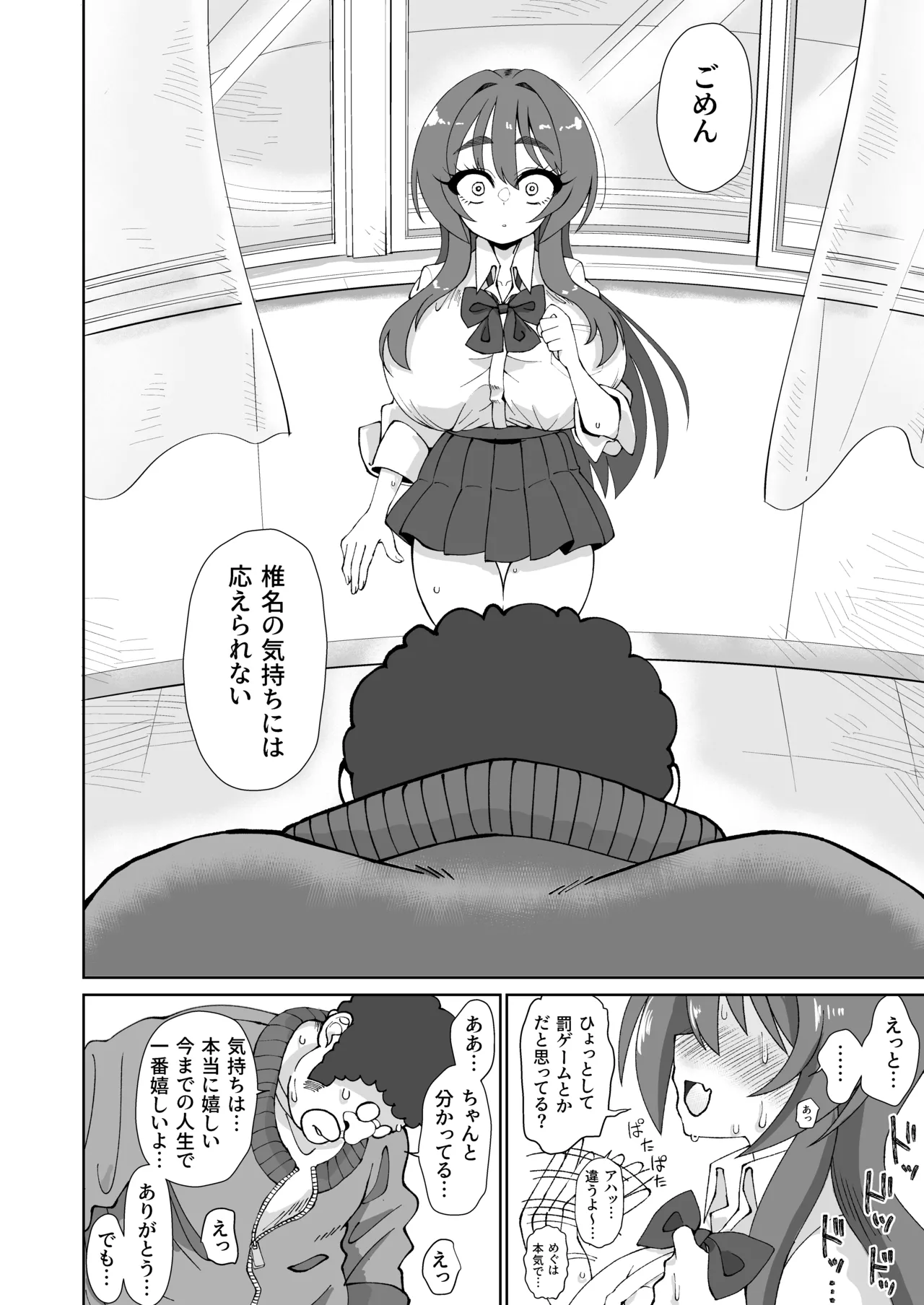 爆乳デカクリに育ったオナ狂JKのミニ膣穴に短小とウワサの教師チンポはシンデレラフィットするか? Page.10