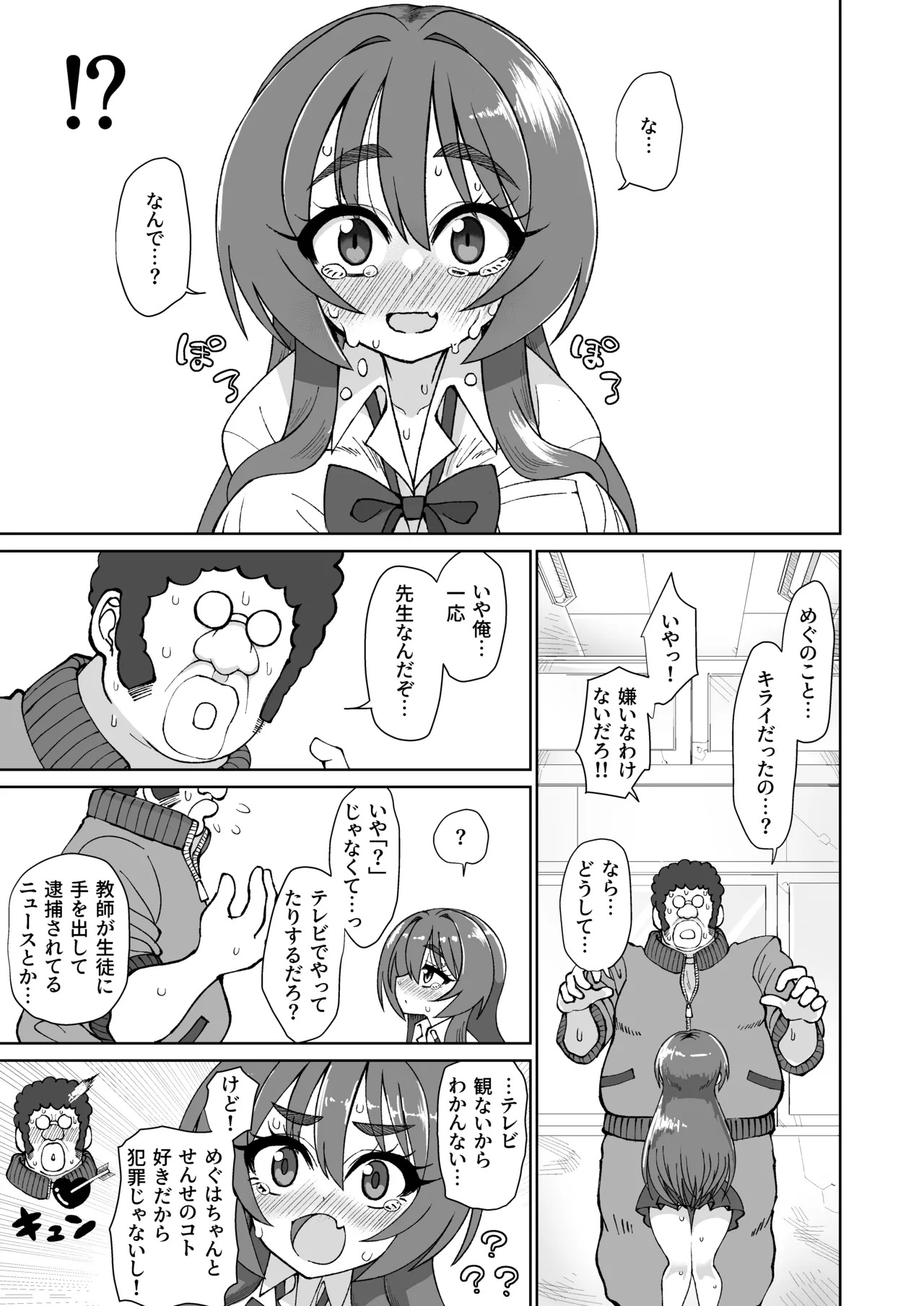 爆乳デカクリに育ったオナ狂JKのミニ膣穴に短小とウワサの教師チンポはシンデレラフィットするか? Page.11