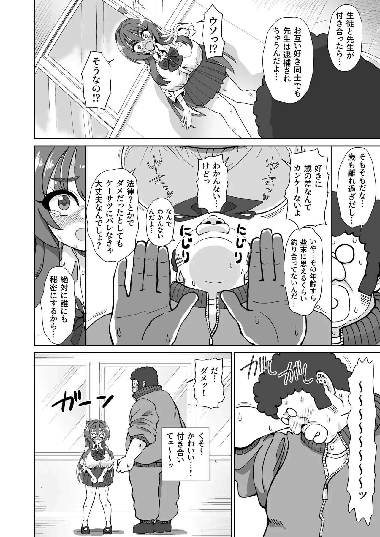 爆乳デカクリに育ったオナ狂JKのミニ膣穴に短小とウワサの教師チンポはシンデレラフィットするか? Page.12