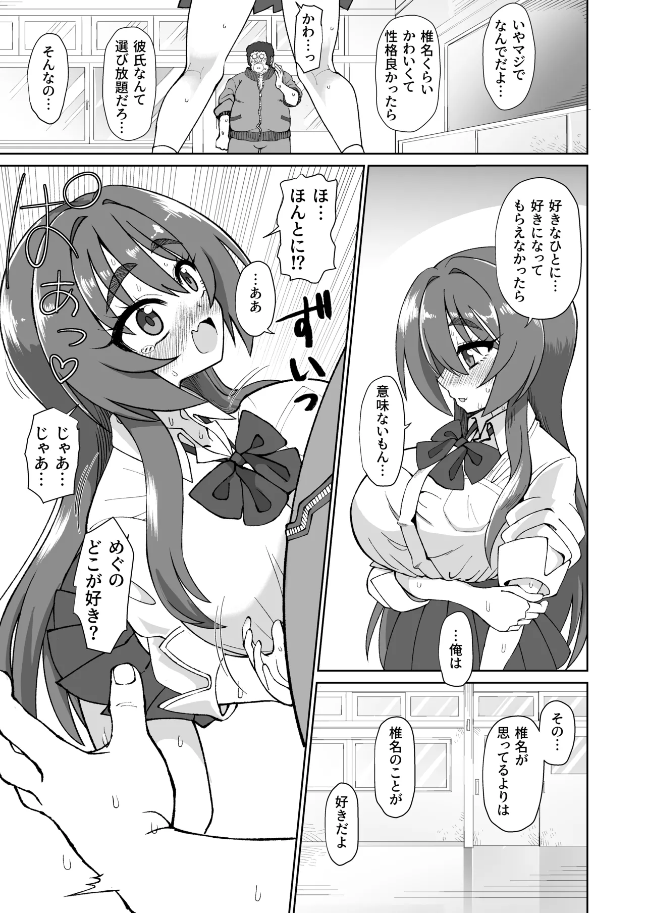 爆乳デカクリに育ったオナ狂JKのミニ膣穴に短小とウワサの教師チンポはシンデレラフィットするか? Page.13