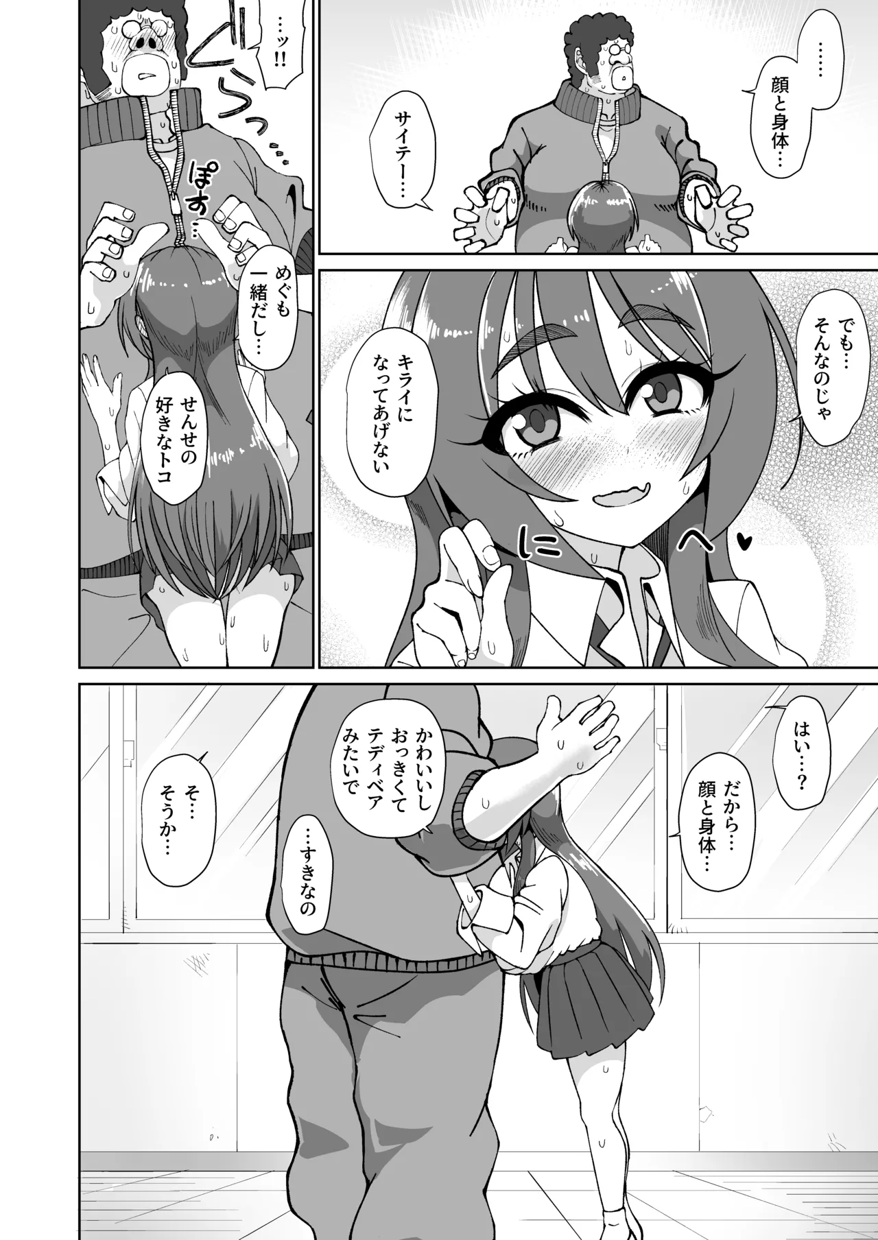 爆乳デカクリに育ったオナ狂JKのミニ膣穴に短小とウワサの教師チンポはシンデレラフィットするか? Page.14