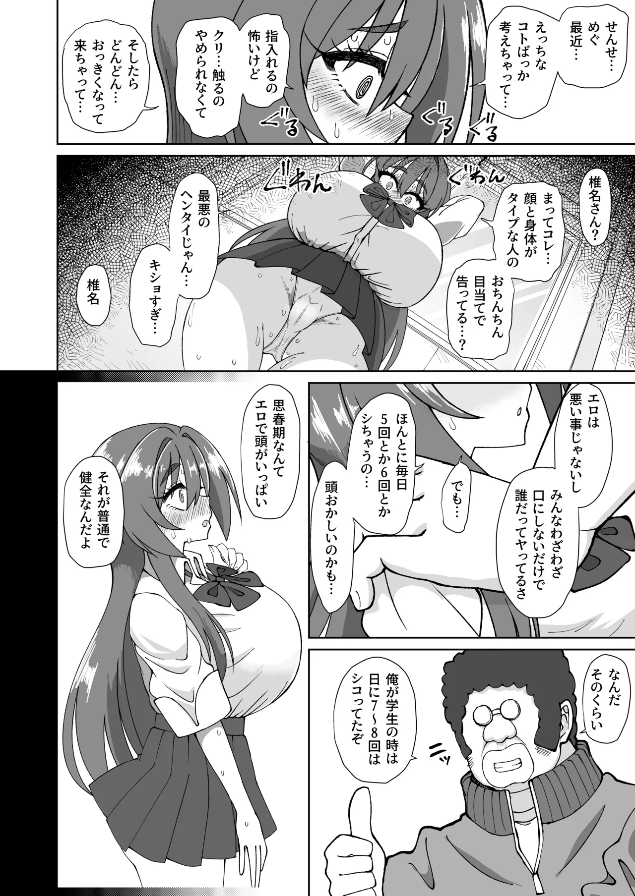 爆乳デカクリに育ったオナ狂JKのミニ膣穴に短小とウワサの教師チンポはシンデレラフィットするか? Page.16