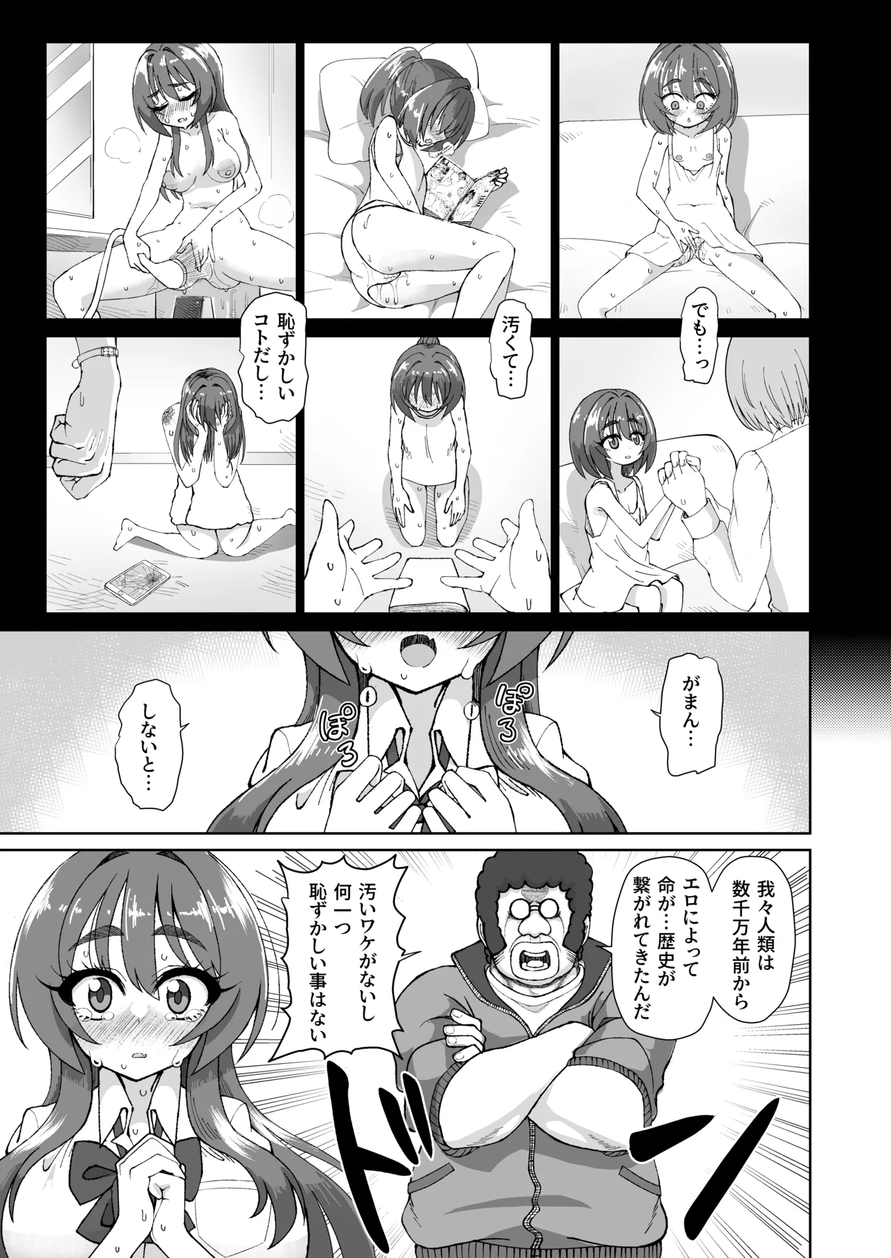 爆乳デカクリに育ったオナ狂JKのミニ膣穴に短小とウワサの教師チンポはシンデレラフィットするか? Page.17