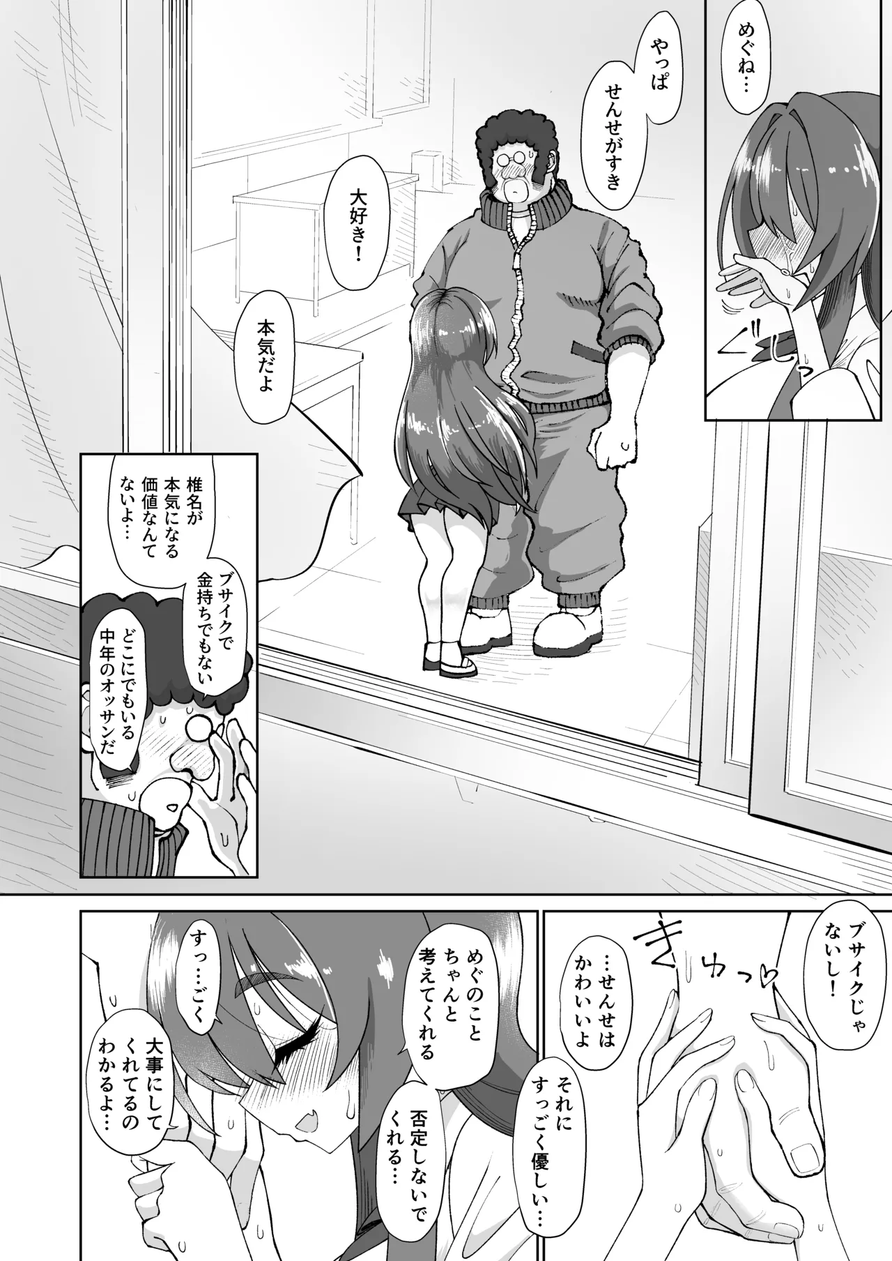 爆乳デカクリに育ったオナ狂JKのミニ膣穴に短小とウワサの教師チンポはシンデレラフィットするか? Page.18
