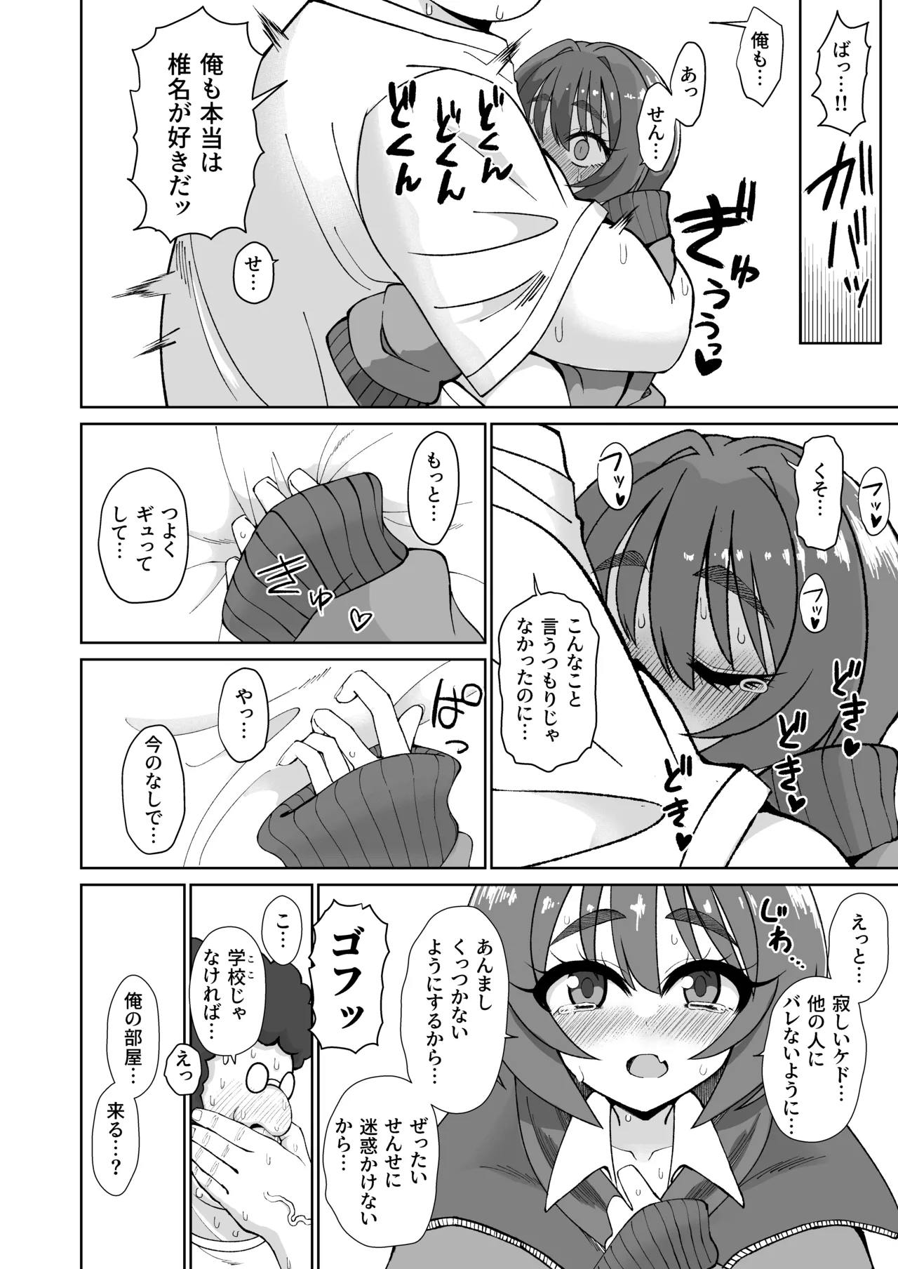 爆乳デカクリに育ったオナ狂JKのミニ膣穴に短小とウワサの教師チンポはシンデレラフィットするか? Page.20