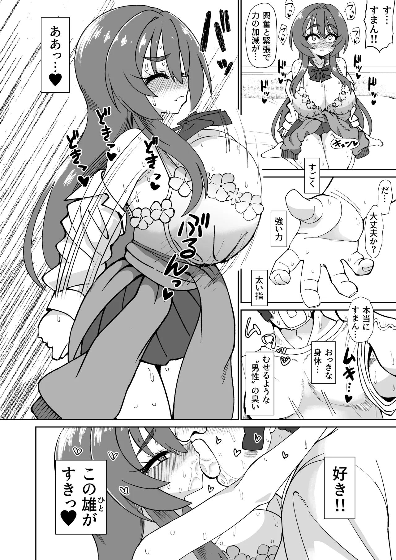爆乳デカクリに育ったオナ狂JKのミニ膣穴に短小とウワサの教師チンポはシンデレラフィットするか? Page.22