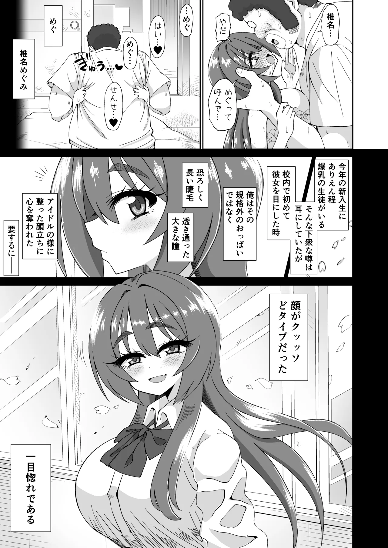爆乳デカクリに育ったオナ狂JKのミニ膣穴に短小とウワサの教師チンポはシンデレラフィットするか? Page.23