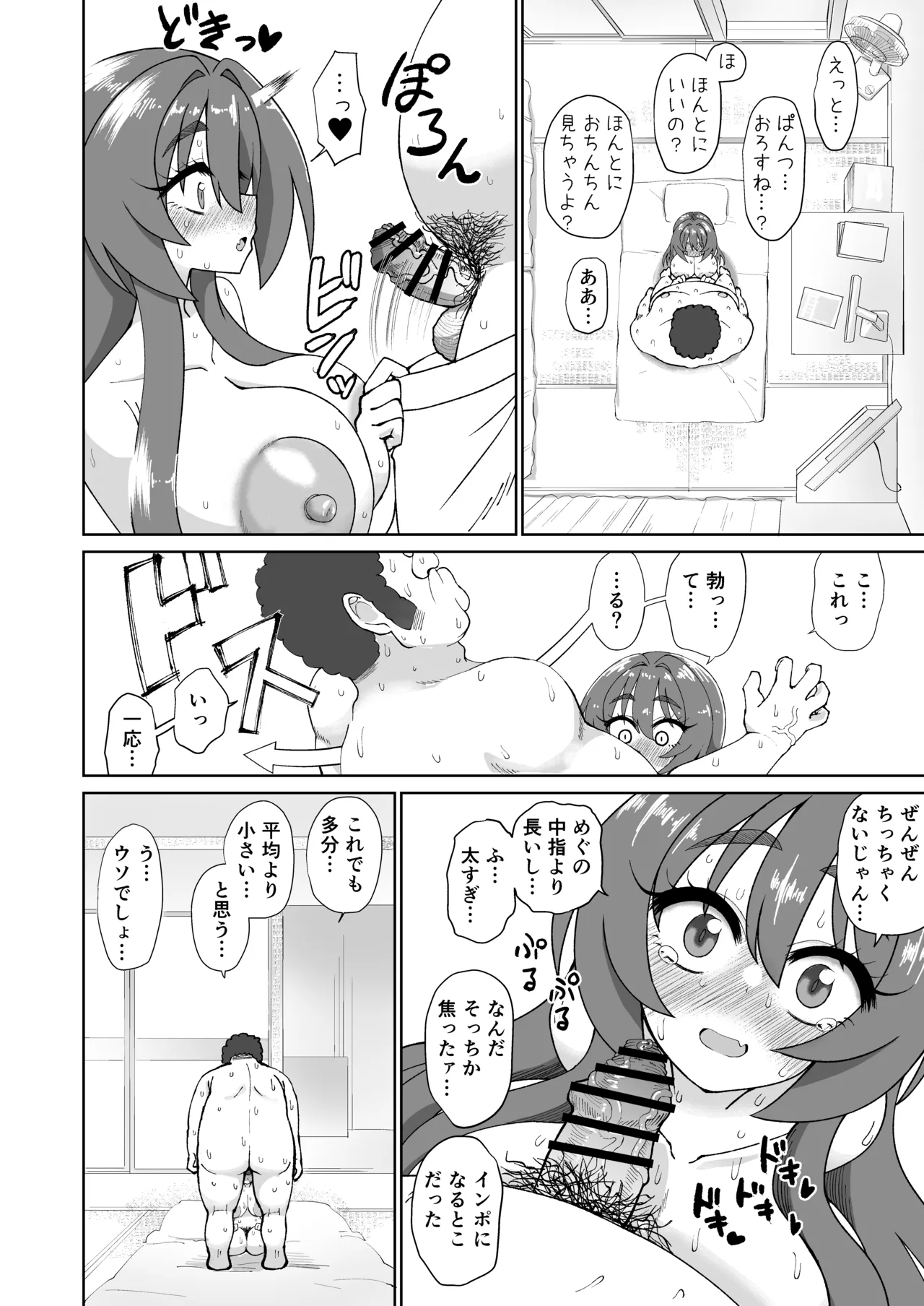 爆乳デカクリに育ったオナ狂JKのミニ膣穴に短小とウワサの教師チンポはシンデレラフィットするか? Page.28