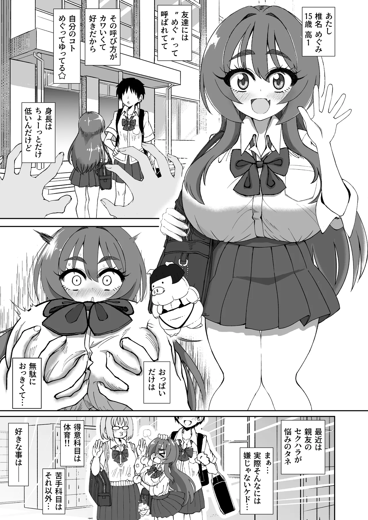 爆乳デカクリに育ったオナ狂JKのミニ膣穴に短小とウワサの教師チンポはシンデレラフィットするか? Page.3