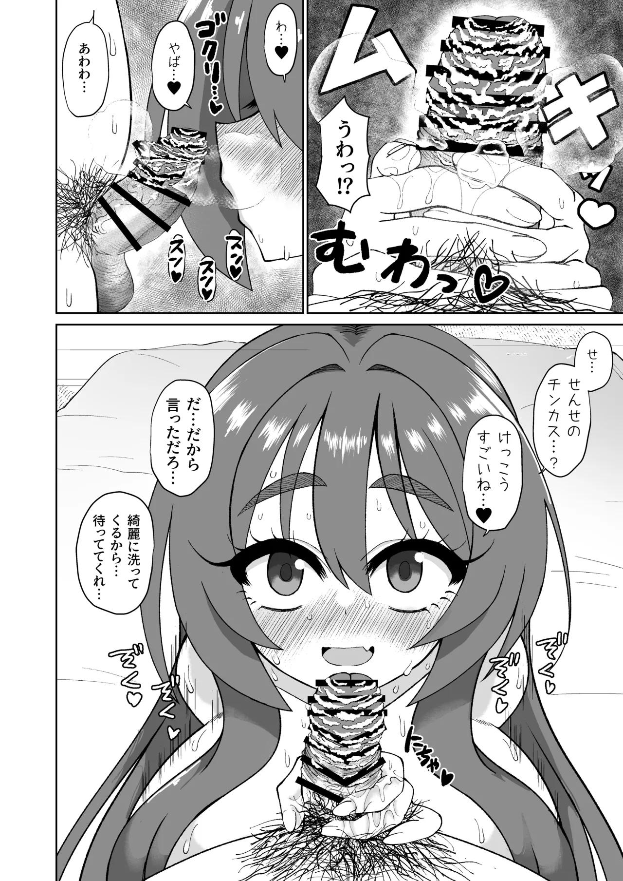 爆乳デカクリに育ったオナ狂JKのミニ膣穴に短小とウワサの教師チンポはシンデレラフィットするか? Page.30